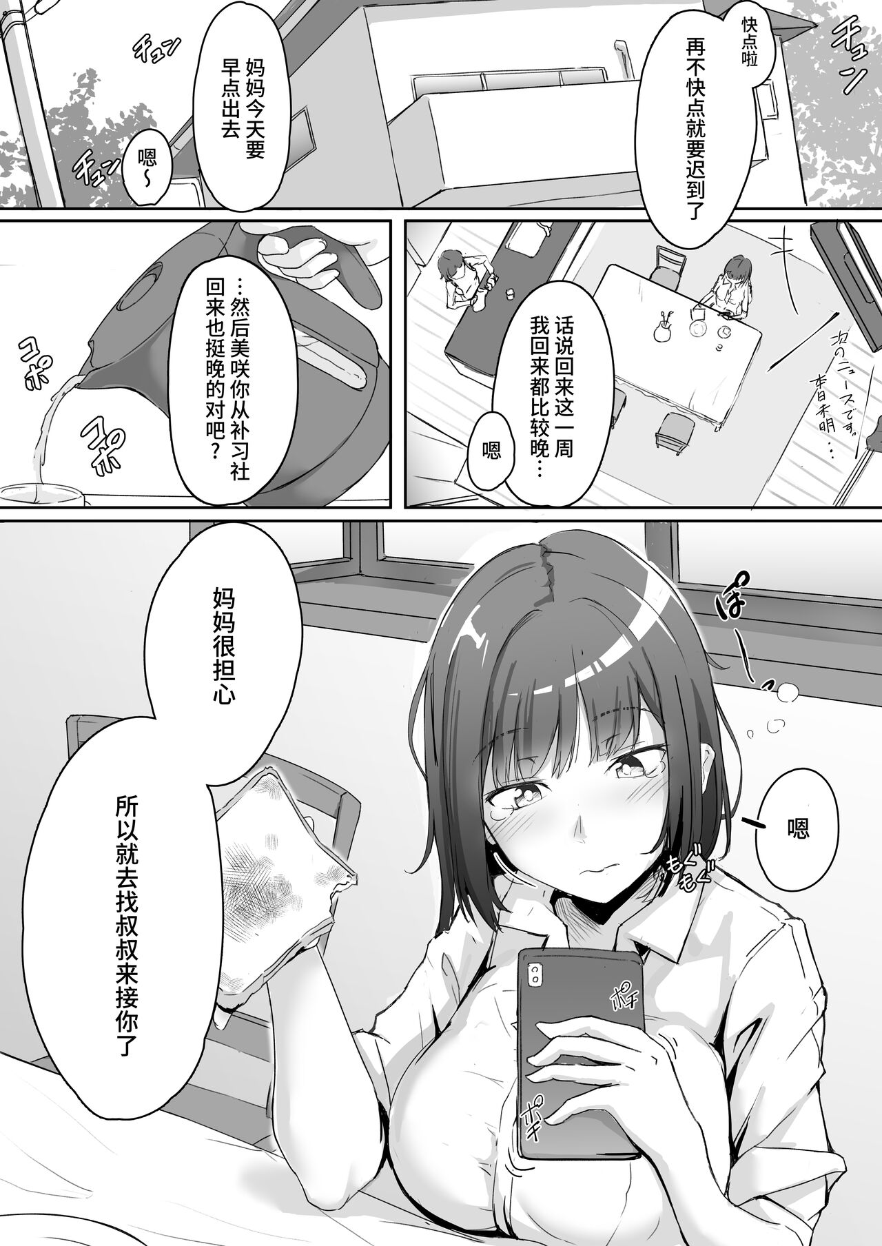 Mei to Oji-san - Page 4