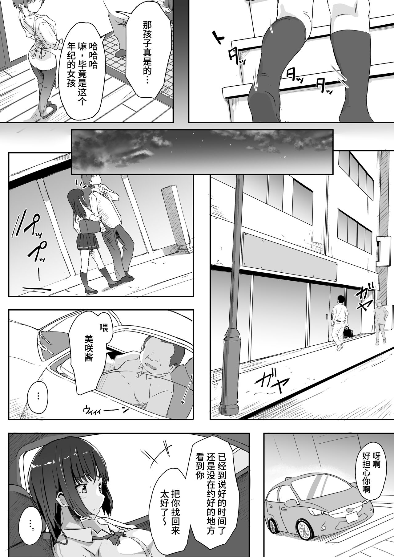 Mei to Oji-san - Page 7