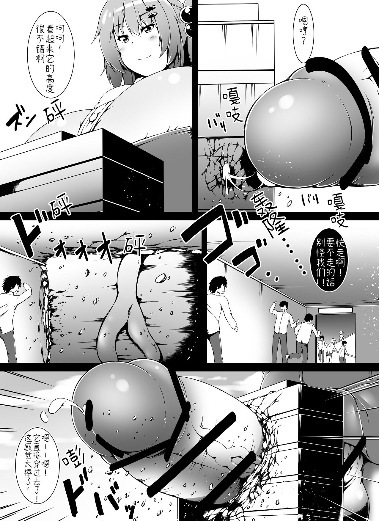 Futaimo! Dream | Little Futanari Sister! Dream | 扶她妹妹的一个梦 - Page 14