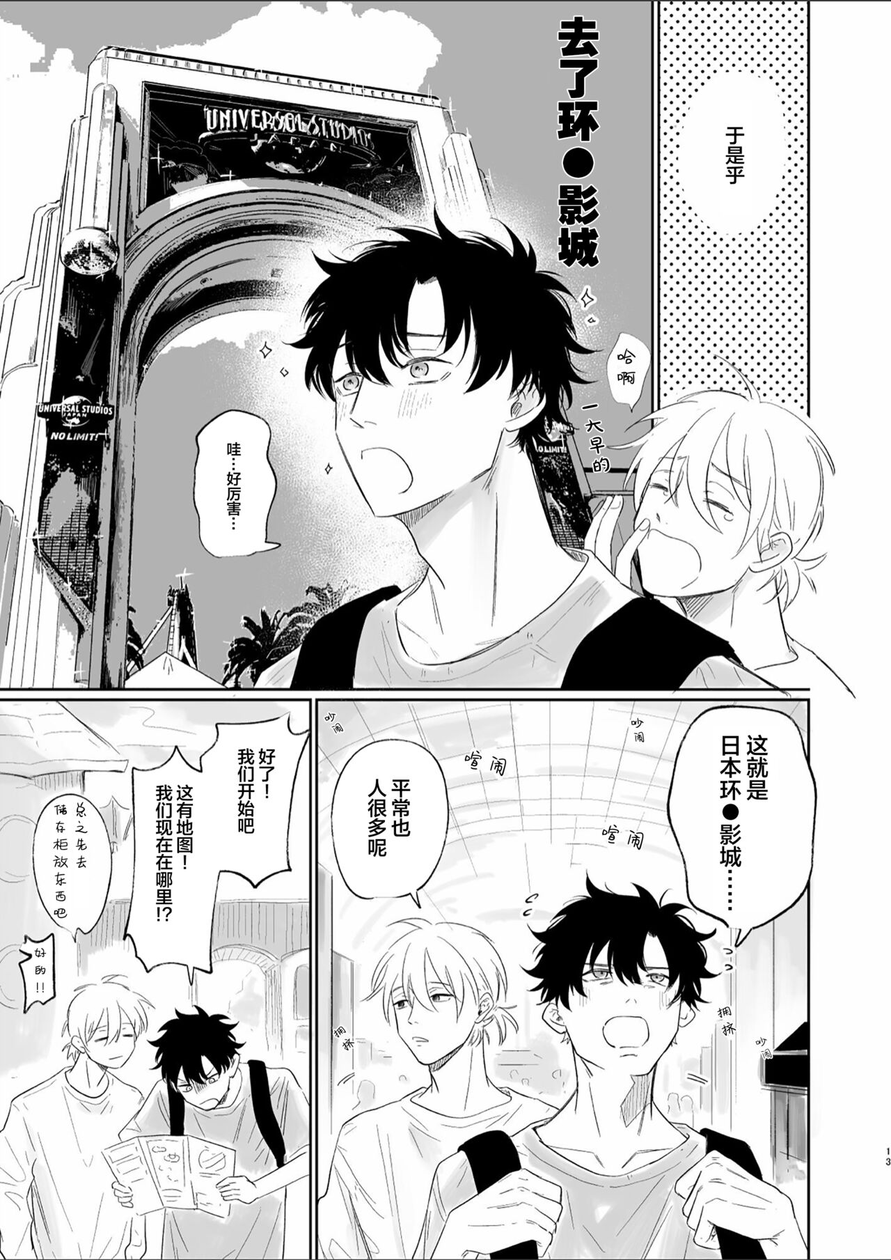 Uzakute Doutei sugiru Ore no Nakamura-kun｜我既麻烦又青涩的仲村君 - Page 13