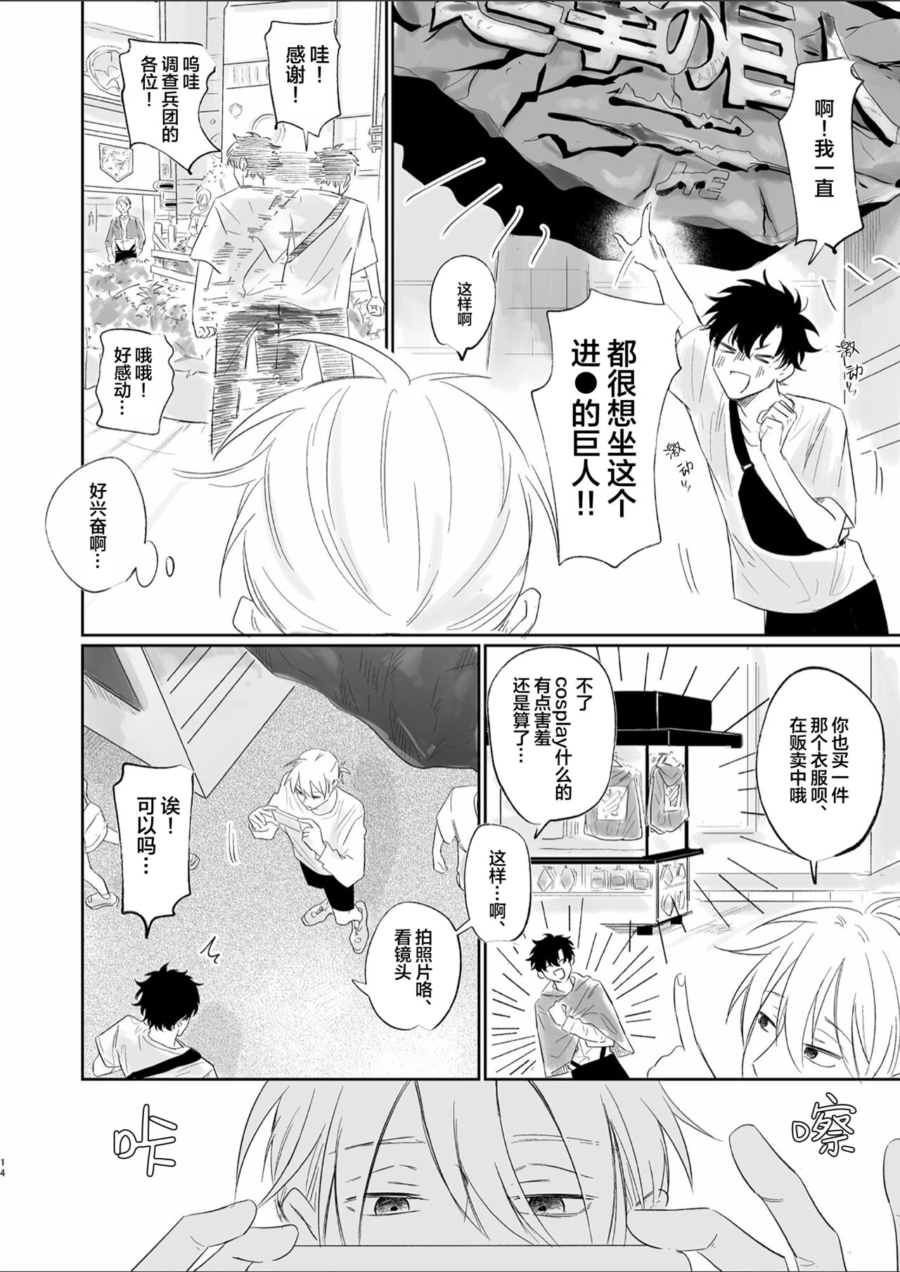 Uzakute Doutei sugiru Ore no Nakamura-kun｜我既麻烦又青涩的仲村君 - Page 14