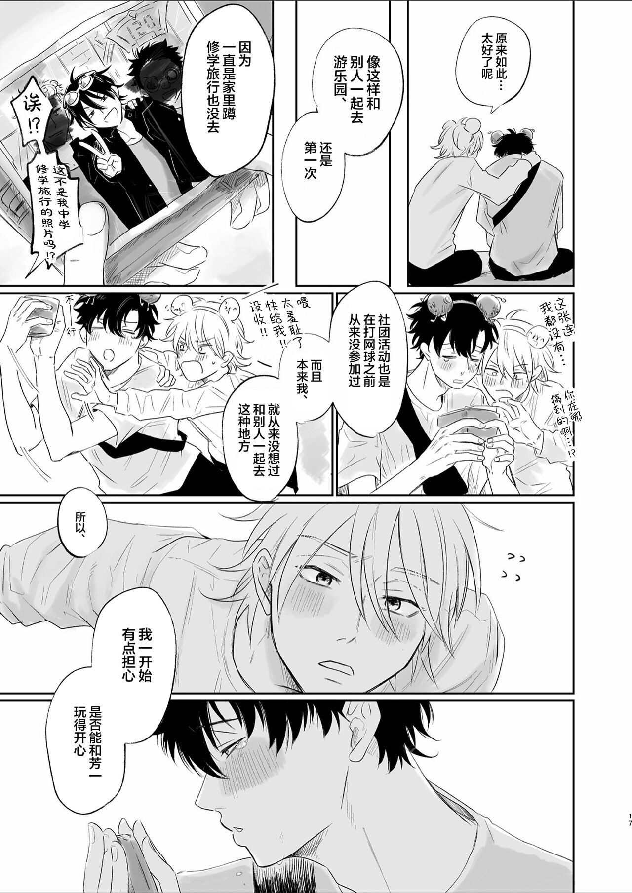 Uzakute Doutei sugiru Ore no Nakamura-kun｜我既麻烦又青涩的仲村君 - Page 17