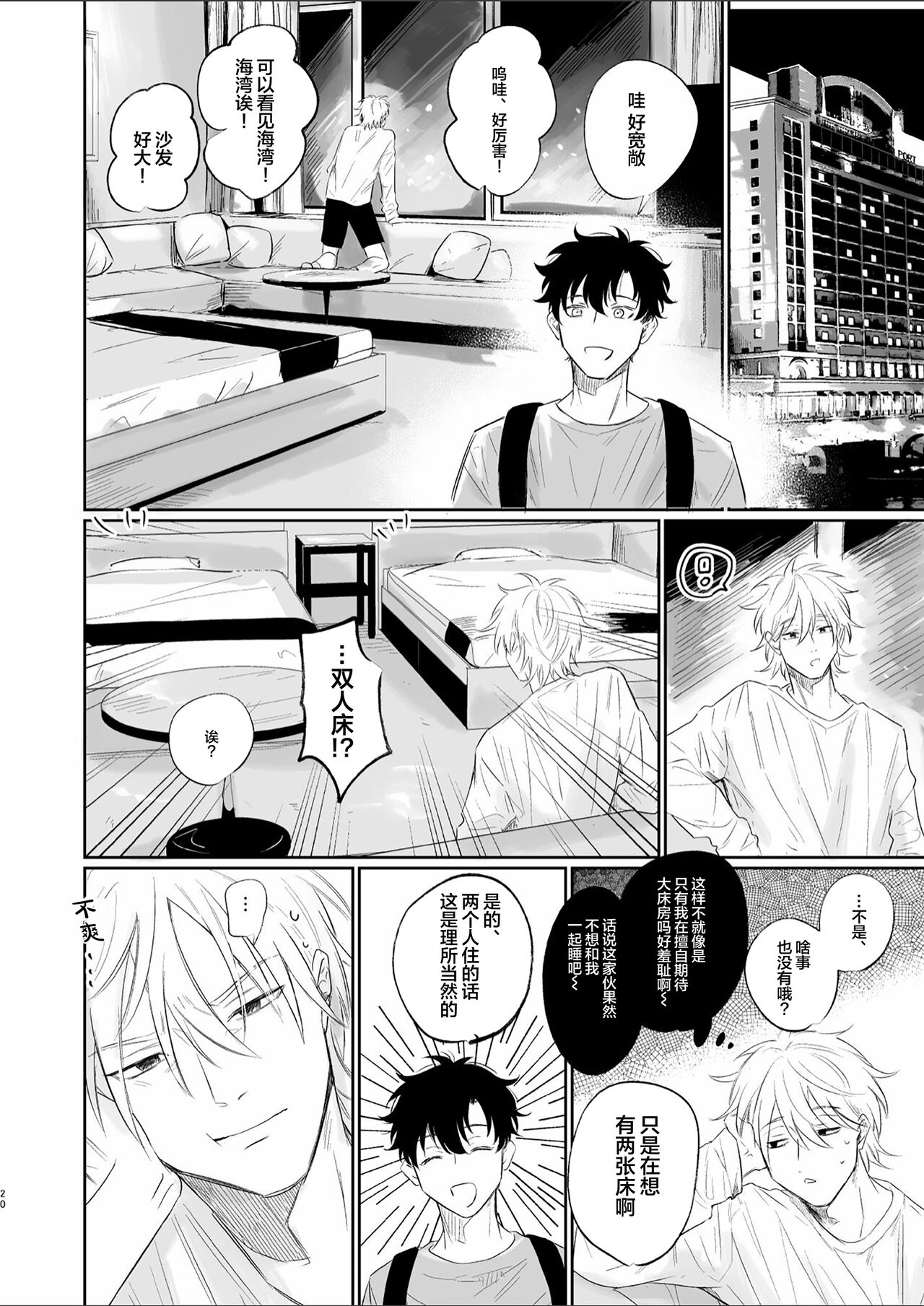 Uzakute Doutei sugiru Ore no Nakamura-kun｜我既麻烦又青涩的仲村君 - Page 20