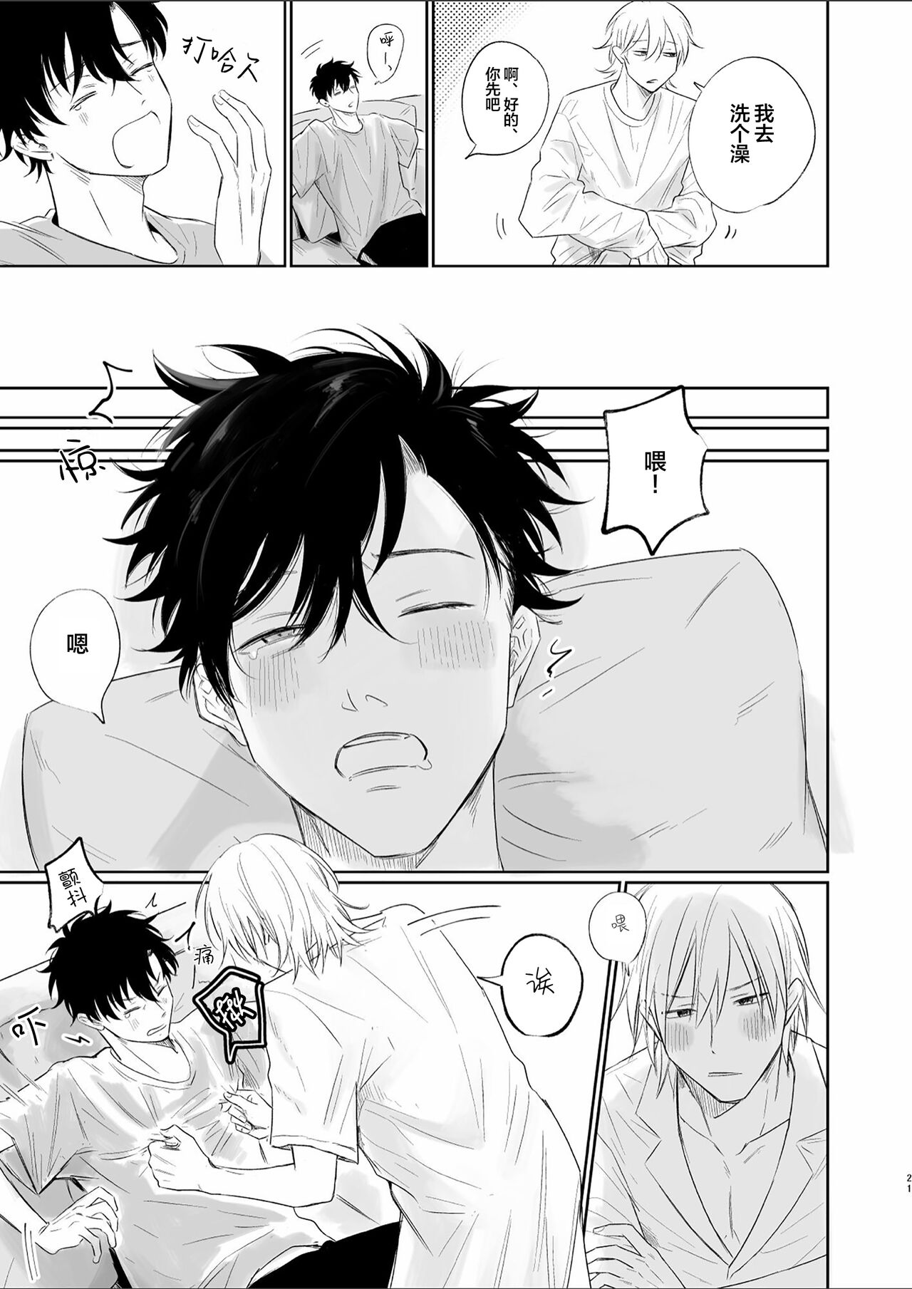 Uzakute Doutei sugiru Ore no Nakamura-kun｜我既麻烦又青涩的仲村君 - Page 21