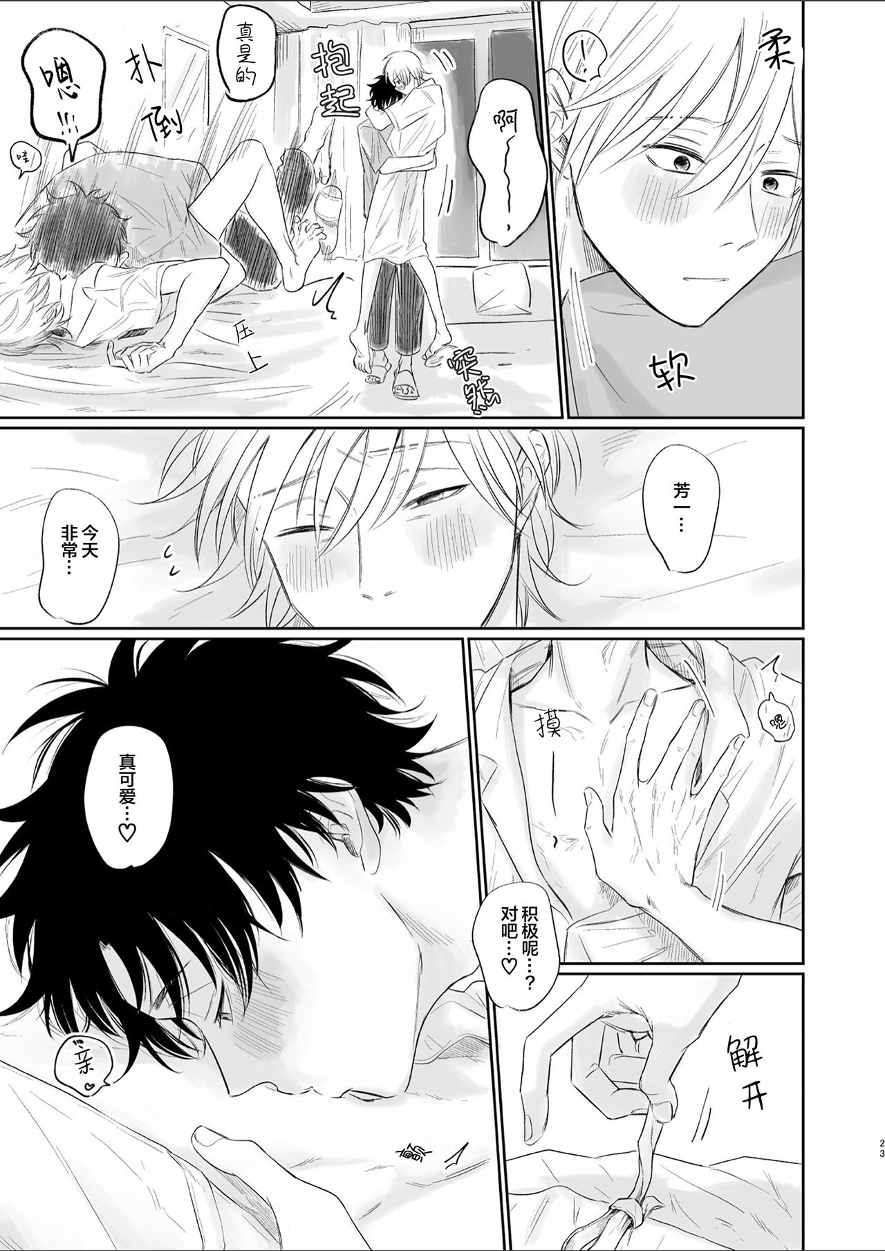 Uzakute Doutei sugiru Ore no Nakamura-kun｜我既麻烦又青涩的仲村君 - Page 23