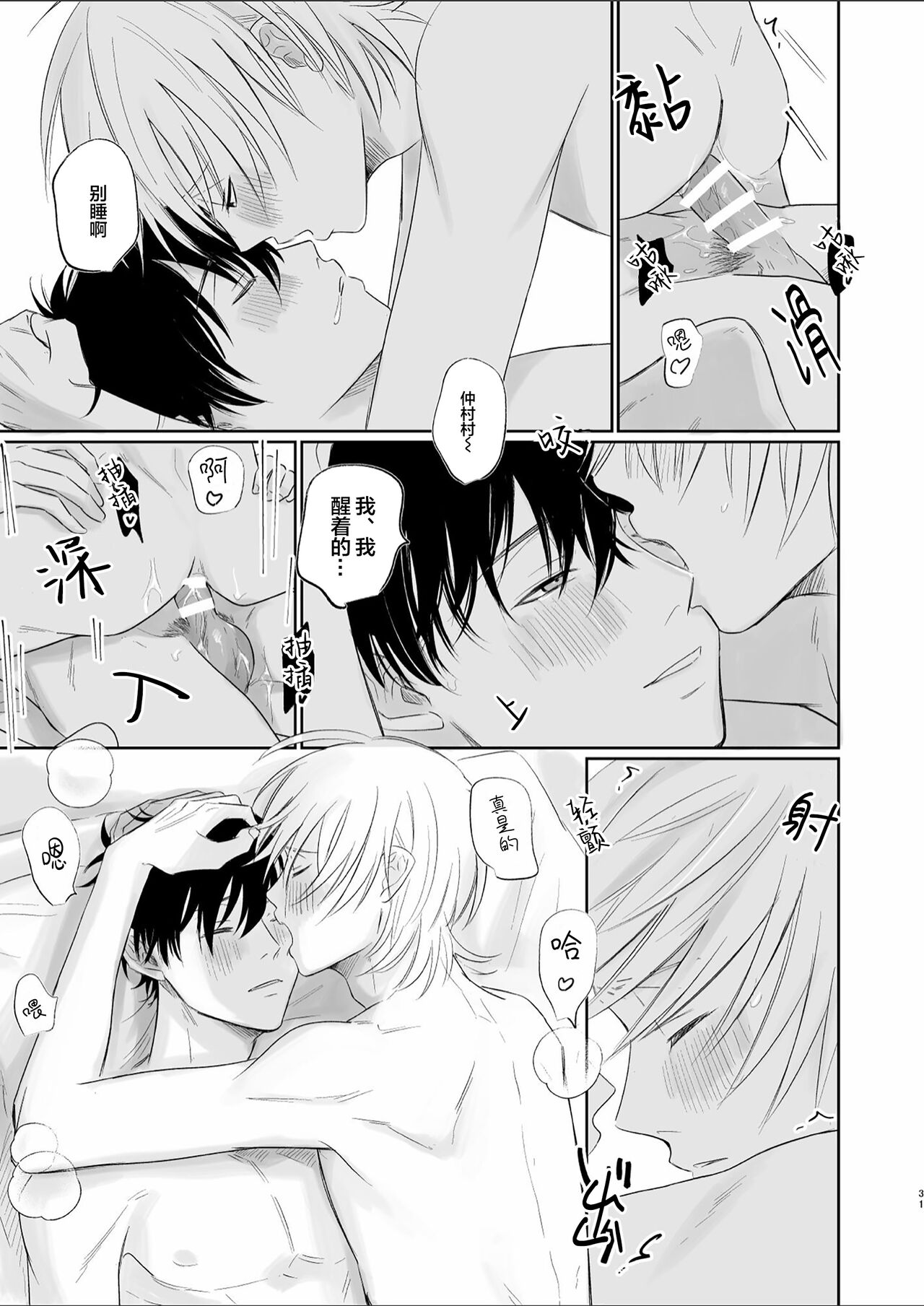 Uzakute Doutei sugiru Ore no Nakamura-kun｜我既麻烦又青涩的仲村君 - Page 31