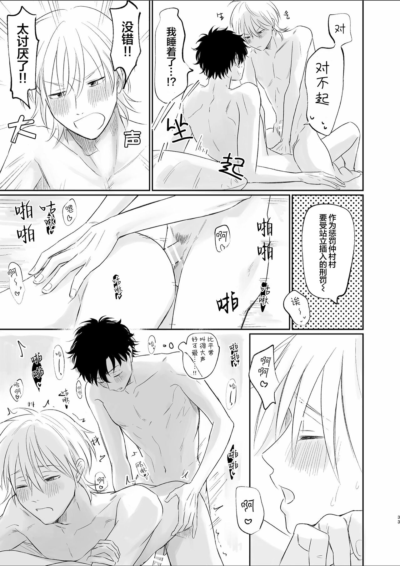Uzakute Doutei sugiru Ore no Nakamura-kun｜我既麻烦又青涩的仲村君 - Page 33