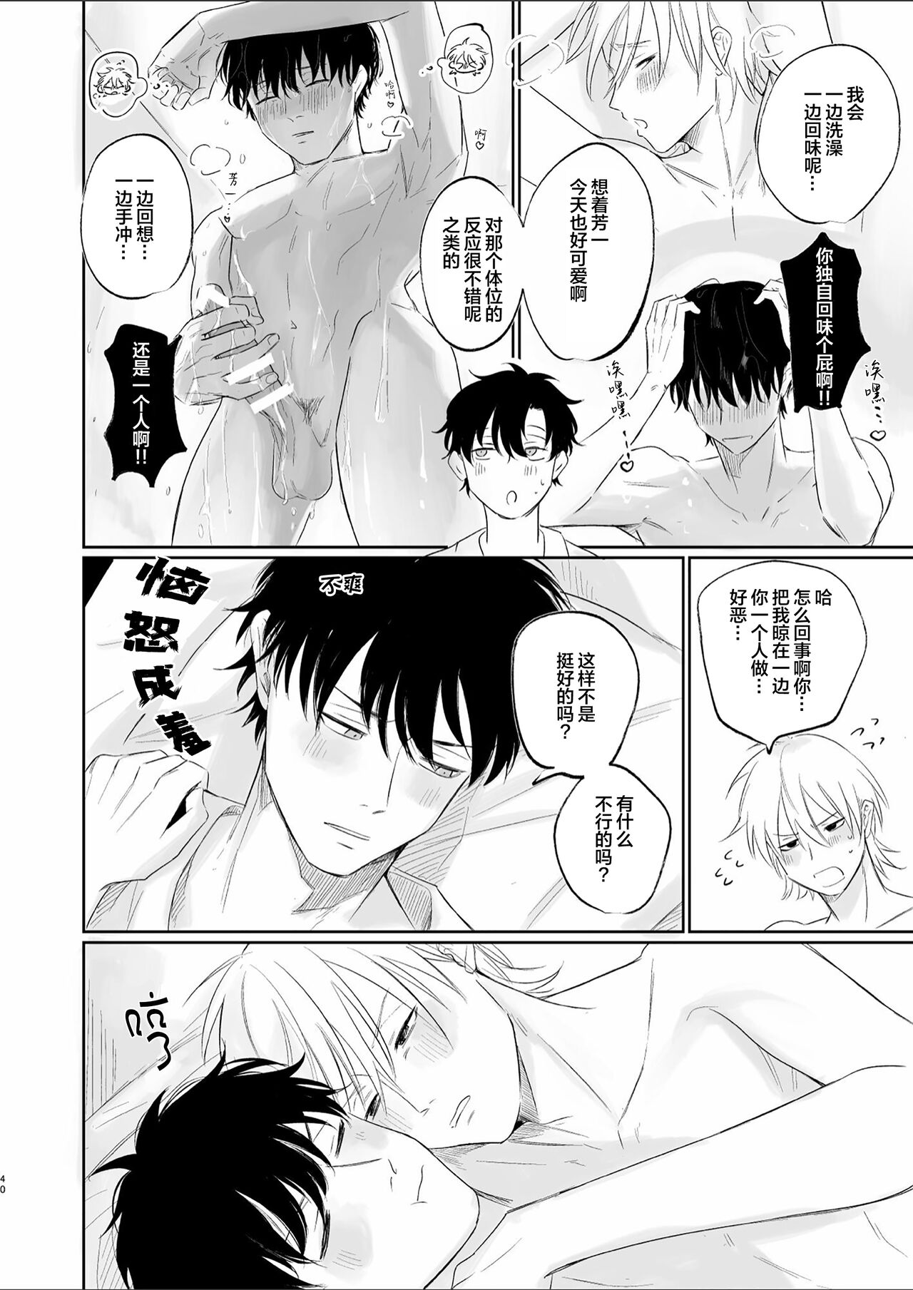 Uzakute Doutei sugiru Ore no Nakamura-kun｜我既麻烦又青涩的仲村君 - Page 40