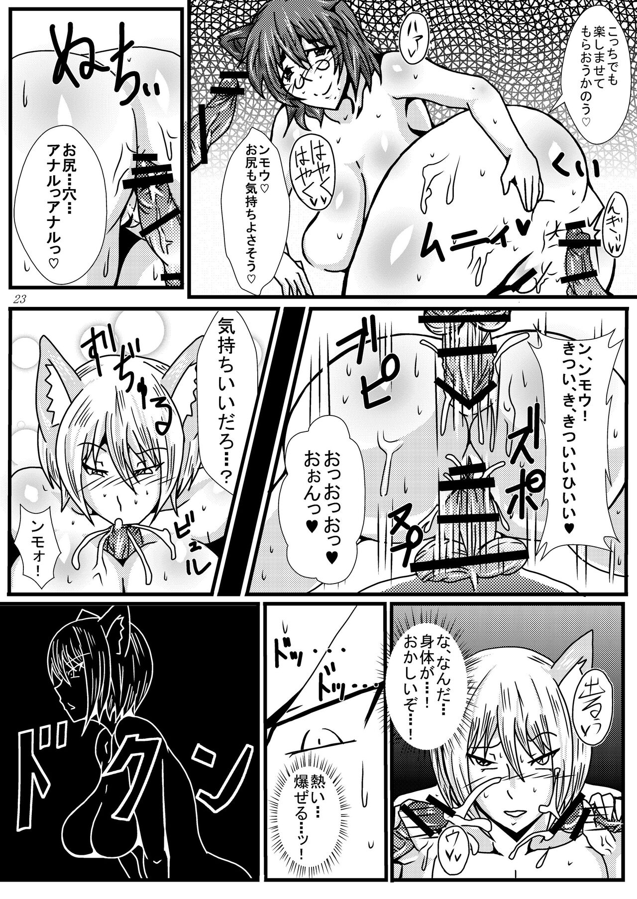 Gensokyo Sukebe Kassen Chinpokon - Page 22