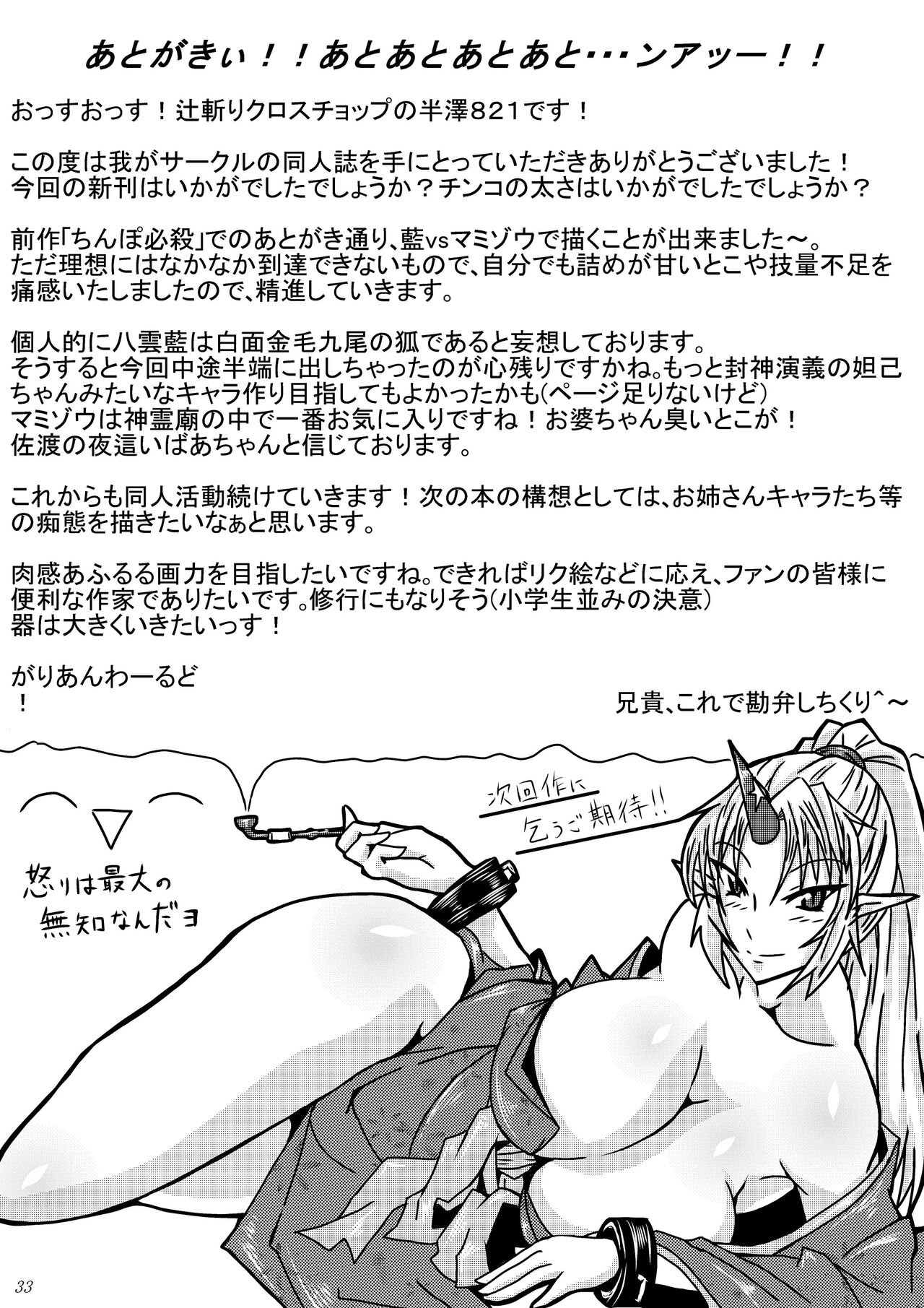 Gensokyo Sukebe Kassen Chinpokon - Page 32