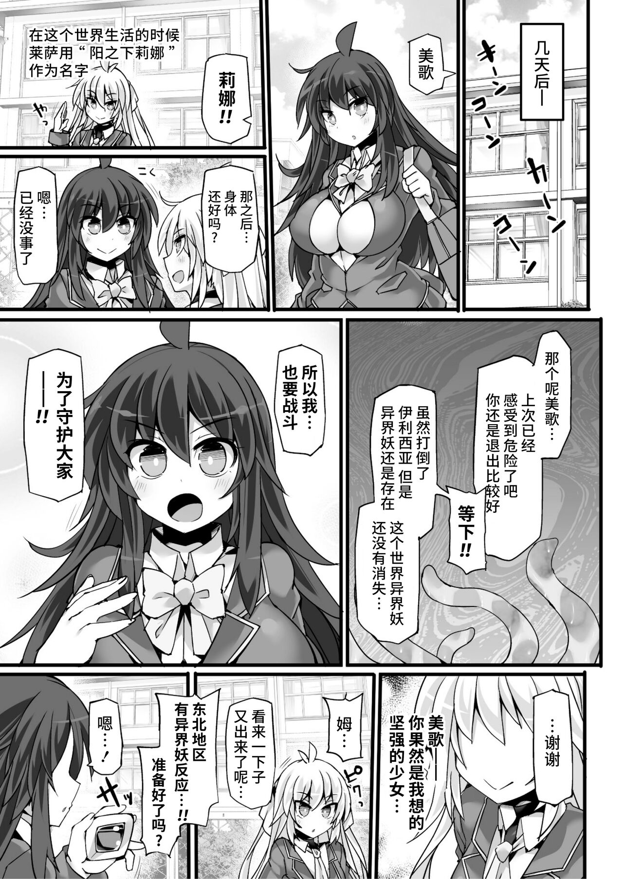 神装魔光少女 白之圣剑莉兹蔚和红之闪雷莱萨 总集篇 - Page 105