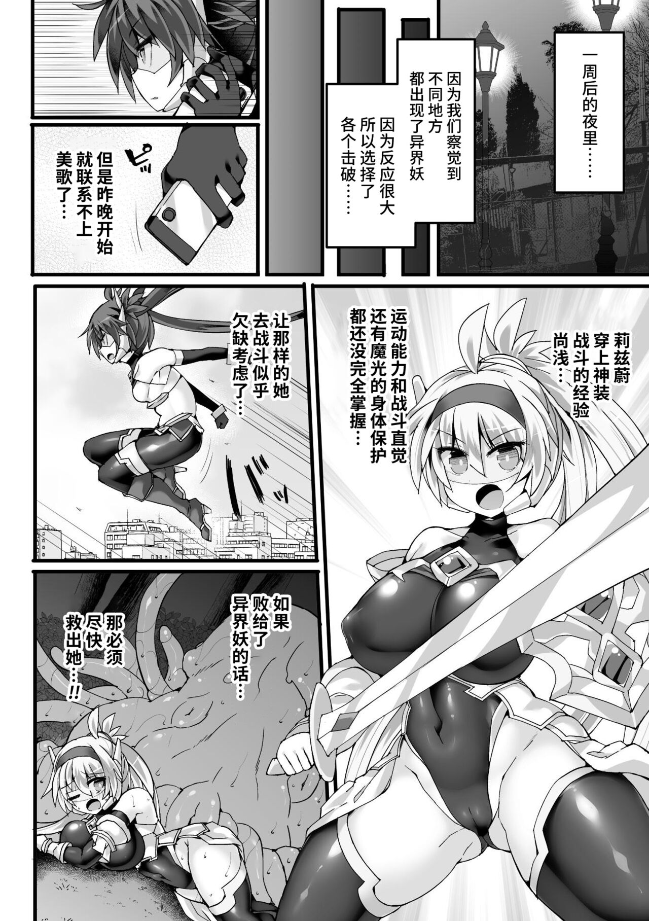 神装魔光少女 白之圣剑莉兹蔚和红之闪雷莱萨 总集篇 - Page 42