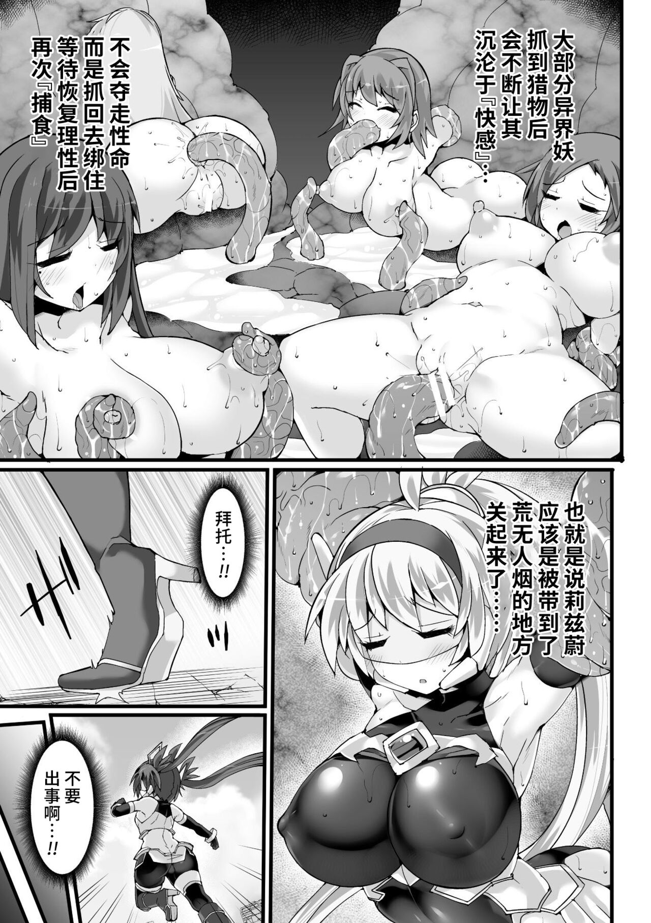 神装魔光少女 白之圣剑莉兹蔚和红之闪雷莱萨 总集篇 - Page 43