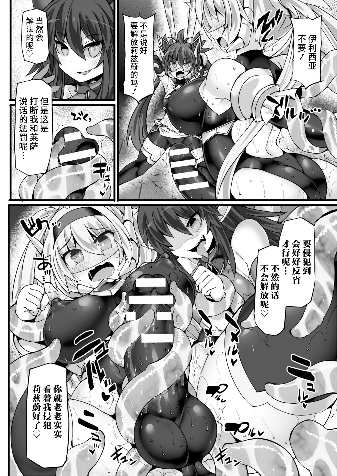 神装魔光少女 白之圣剑莉兹蔚和红之闪雷莱萨 总集篇 - Page 84