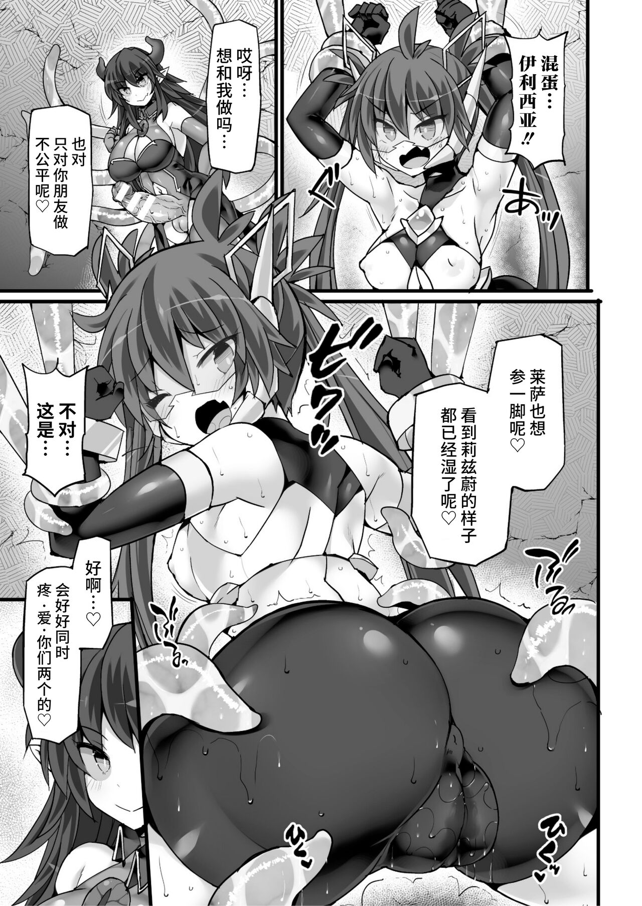神装魔光少女 白之圣剑莉兹蔚和红之闪雷莱萨 总集篇 - Page 91