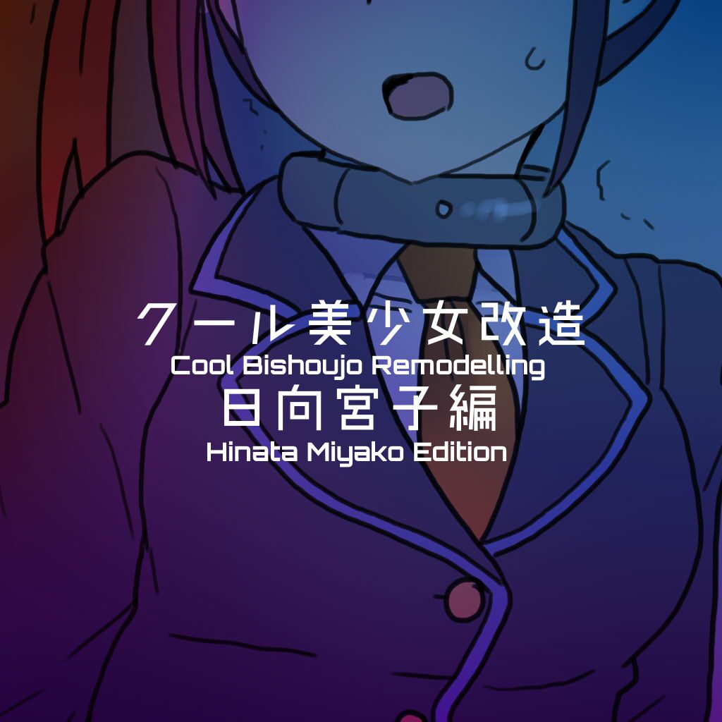 Cool Bishoujo Remodeling Ch1-23 - Page 130