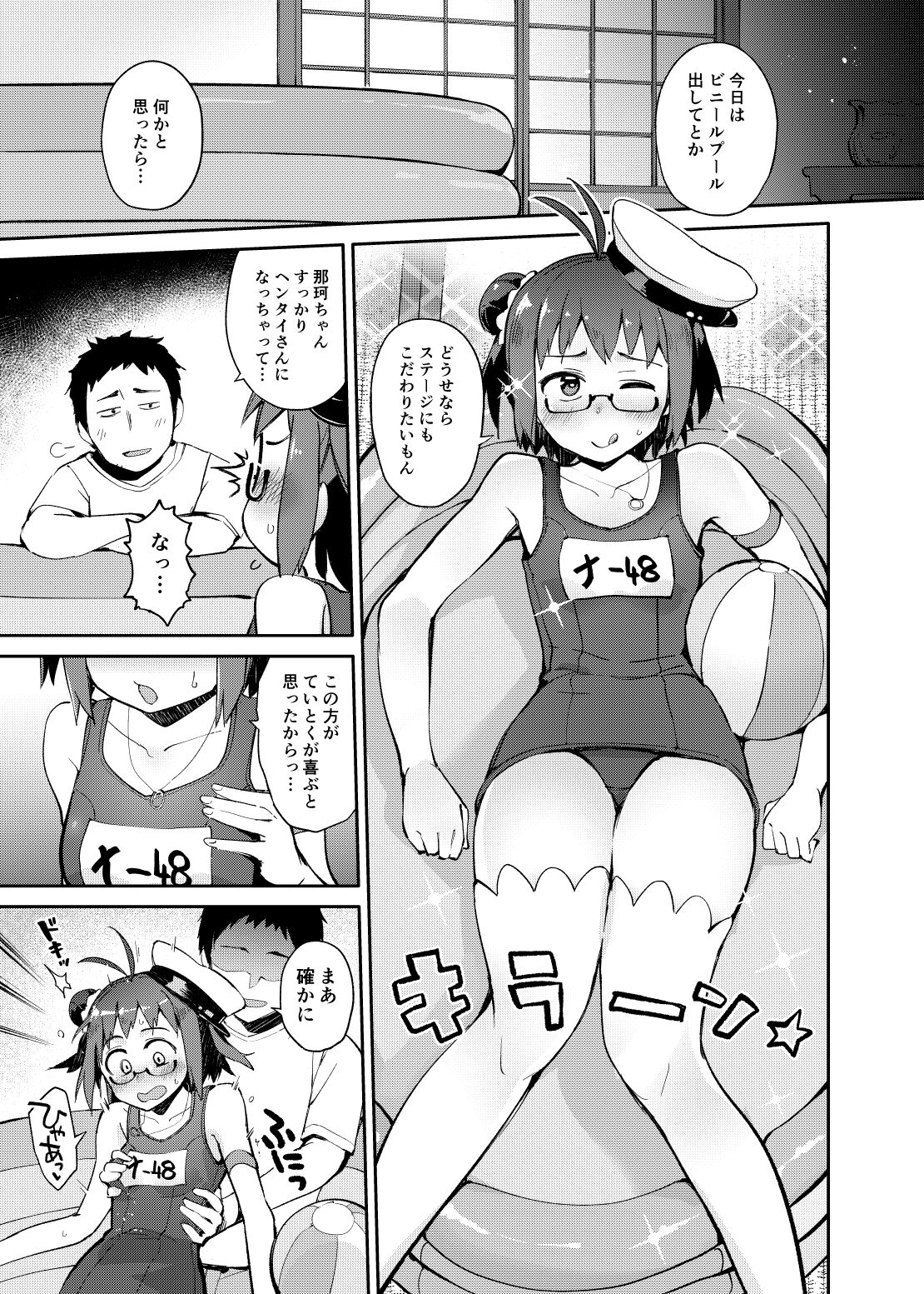 Senseiraigeki Closet - Page 15