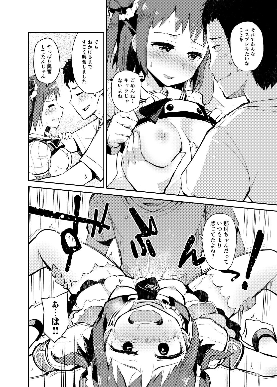 Senseiraigeki Closet - Page 20