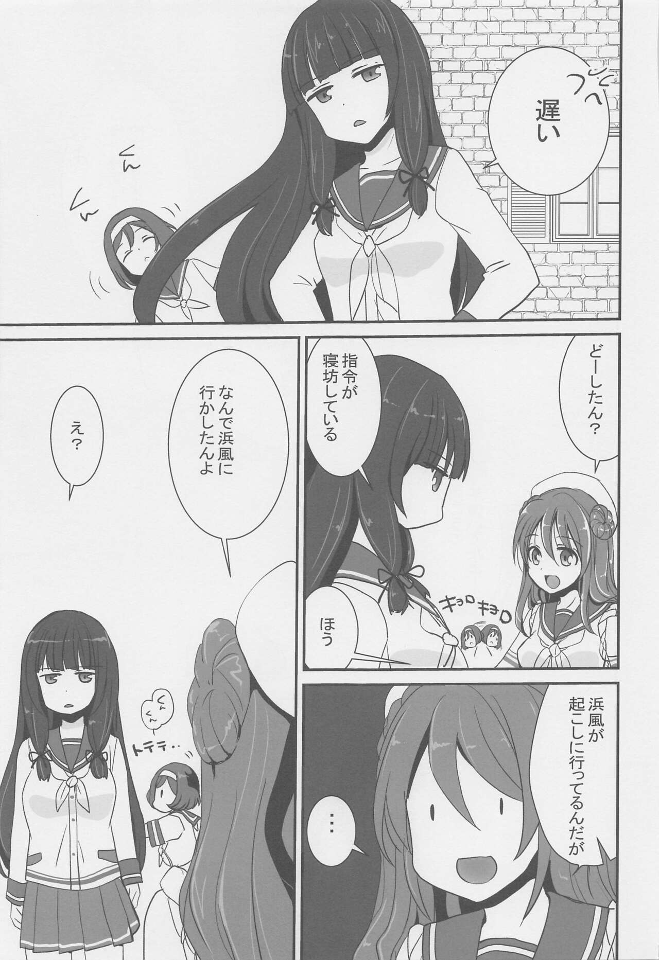 Hamakaze wa Asa kara Ganbarimasu Gohoubi - Page 20