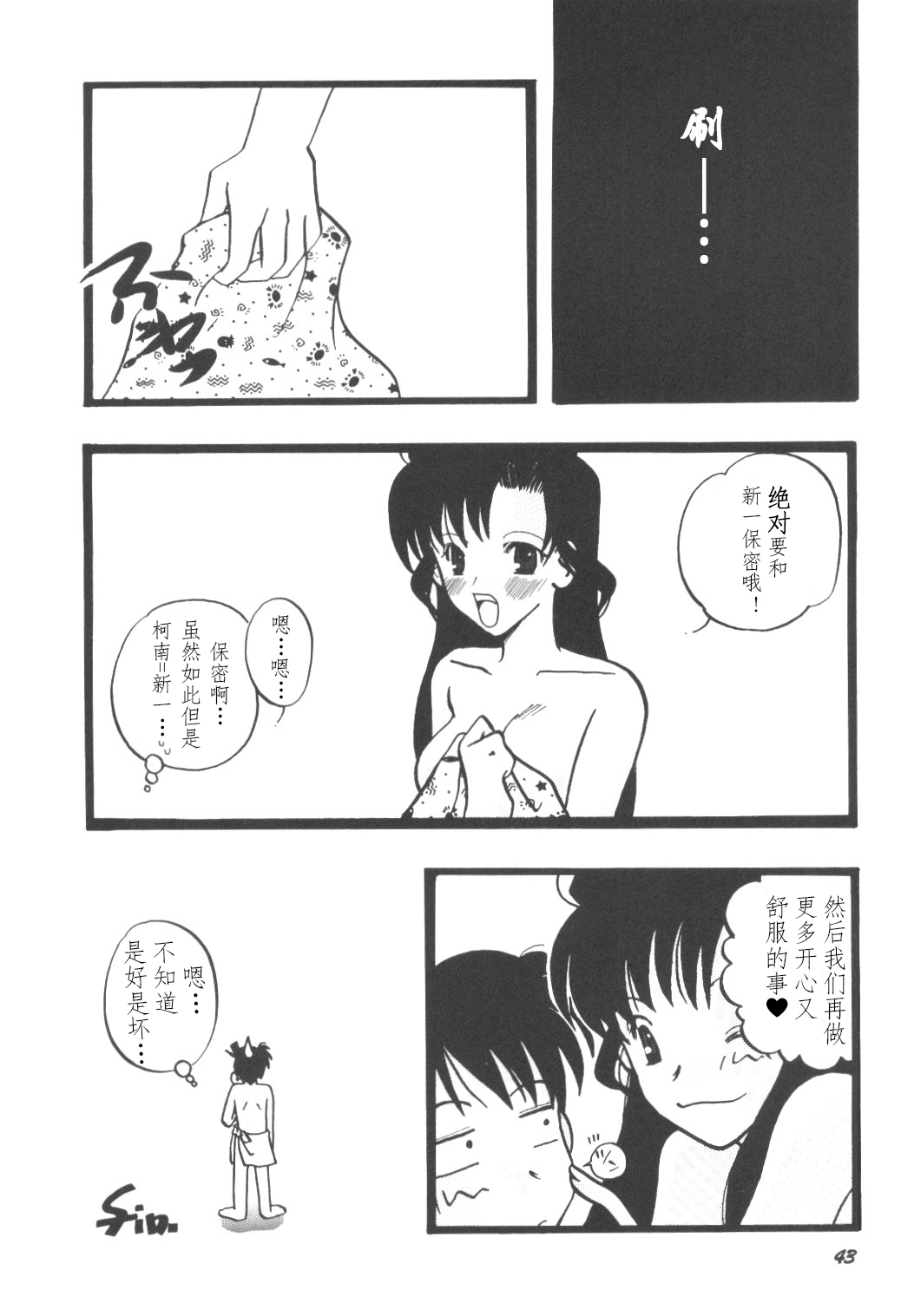 HOHETO 27 (Detective Conan)（Chinese）【牡蛎昨晚睡着了】 - Page 42