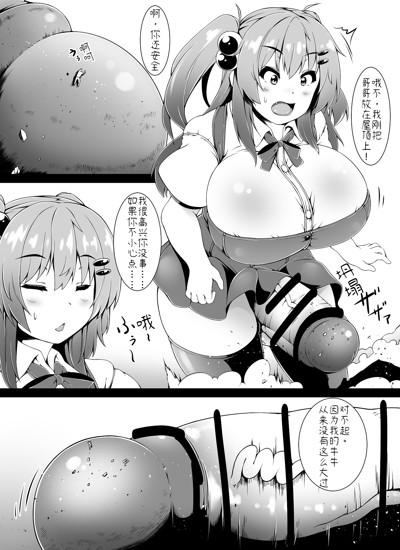 Futaimo! Dream | 扶她妹妹的一个梦 - Page 10