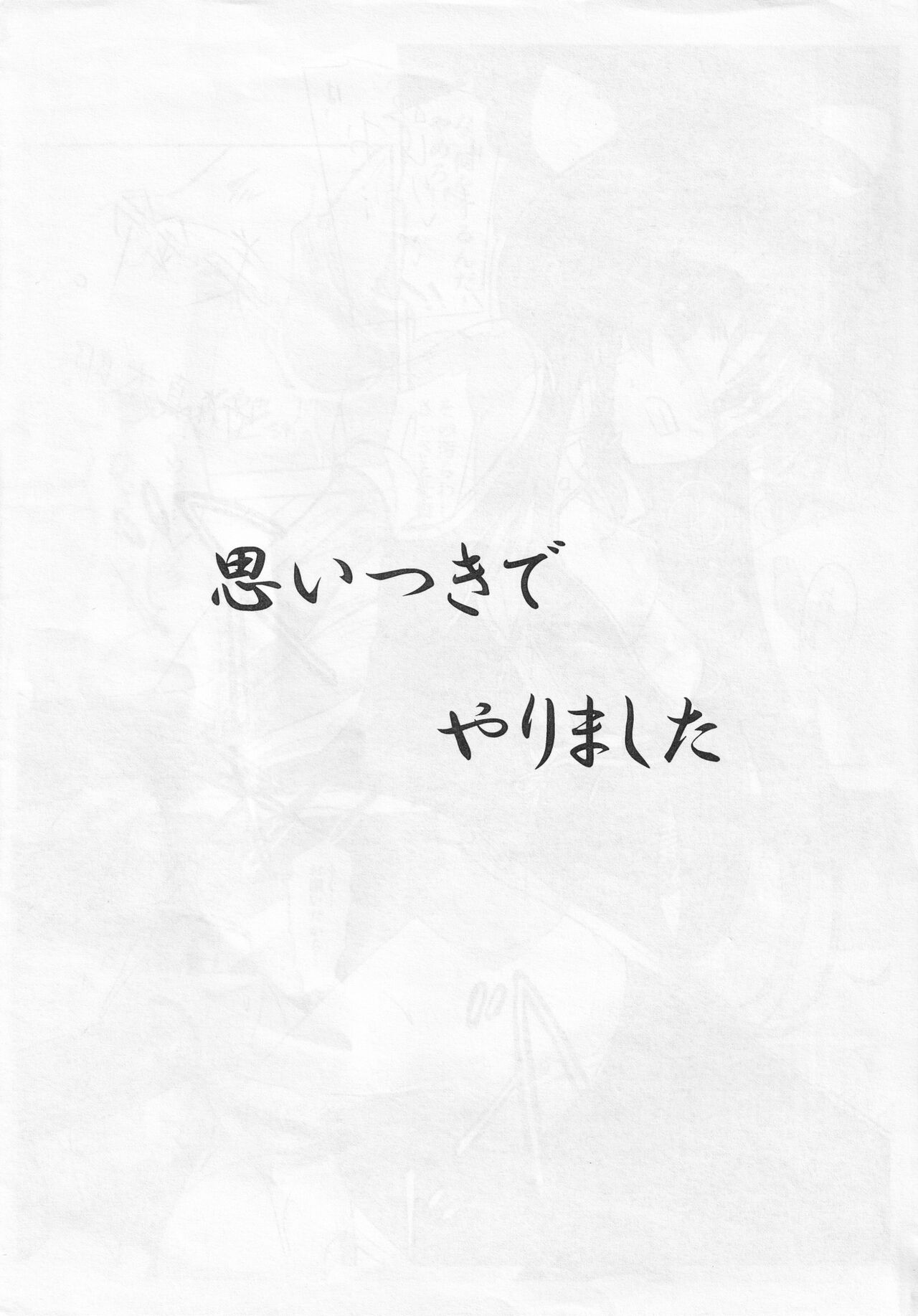 Toppatsu! Omoitsuki Ero Goudou - Page 9