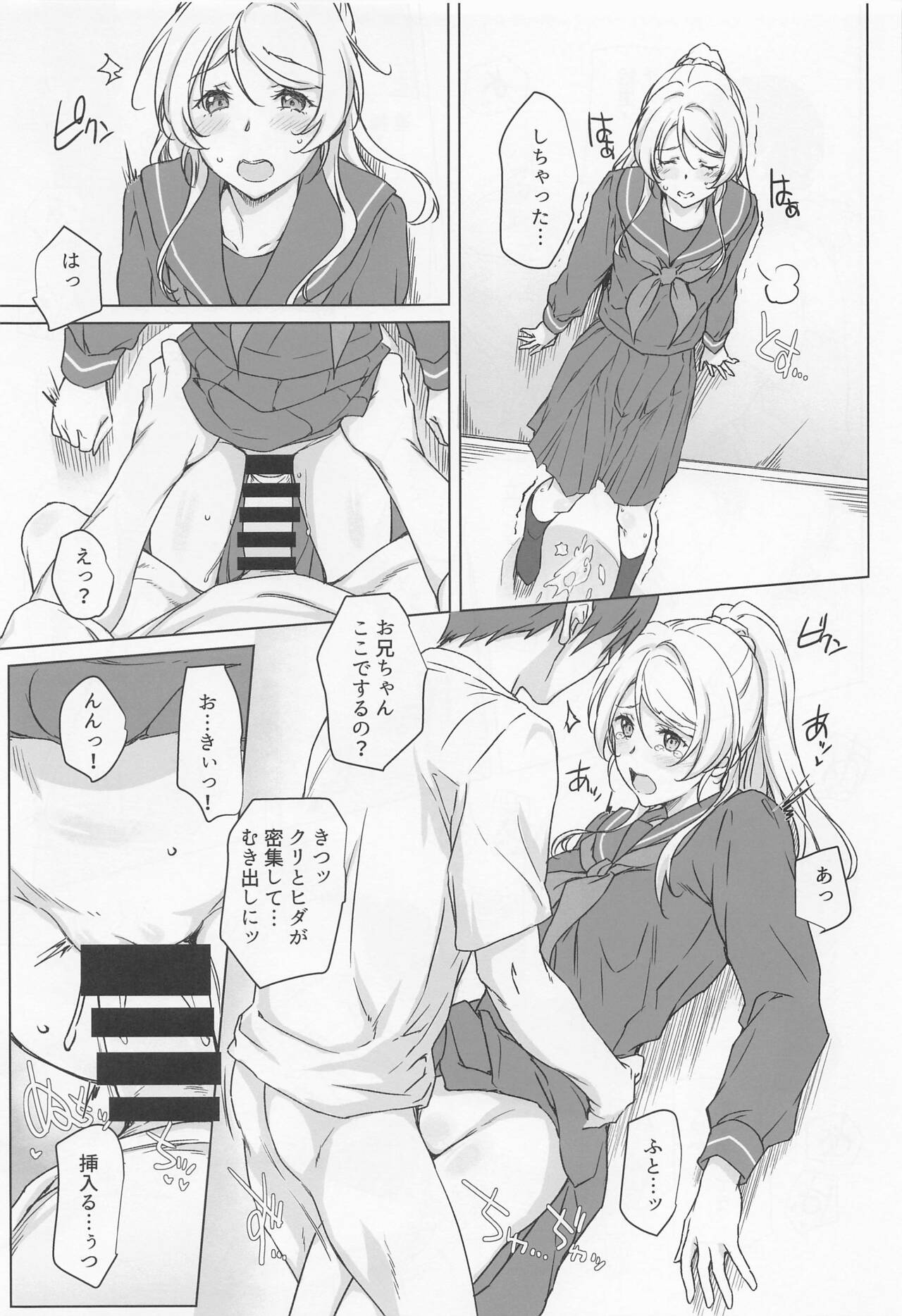 Erochika Roku - Page 12