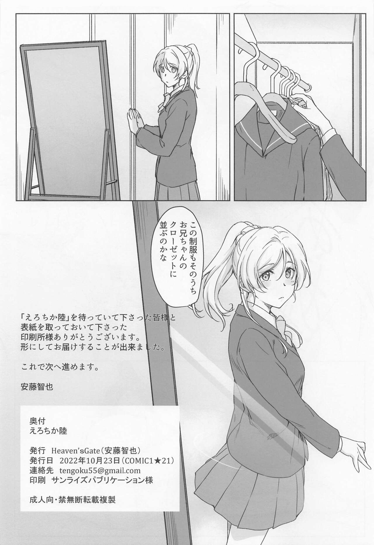 Erochika Roku - Page 25