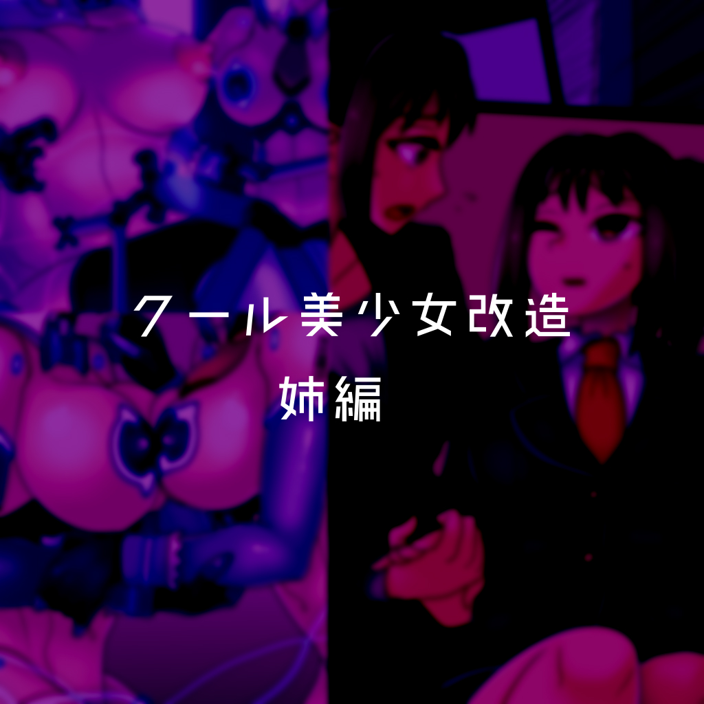 Cool Bishoujo Remodeling Ch1-23 - Page 11