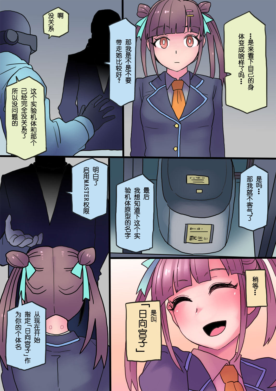 Cool Bishoujo Remodeling Ch1-23 - Page 175