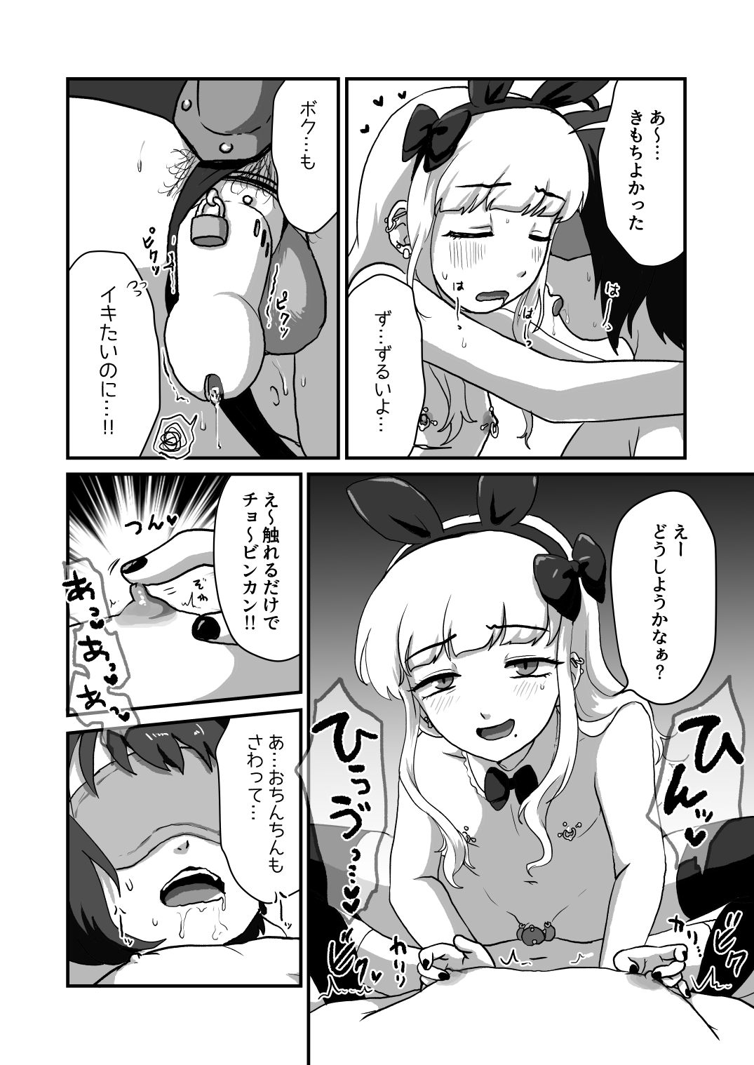 Waruiko wa Ochinchin Tsukaemasen - Page 12