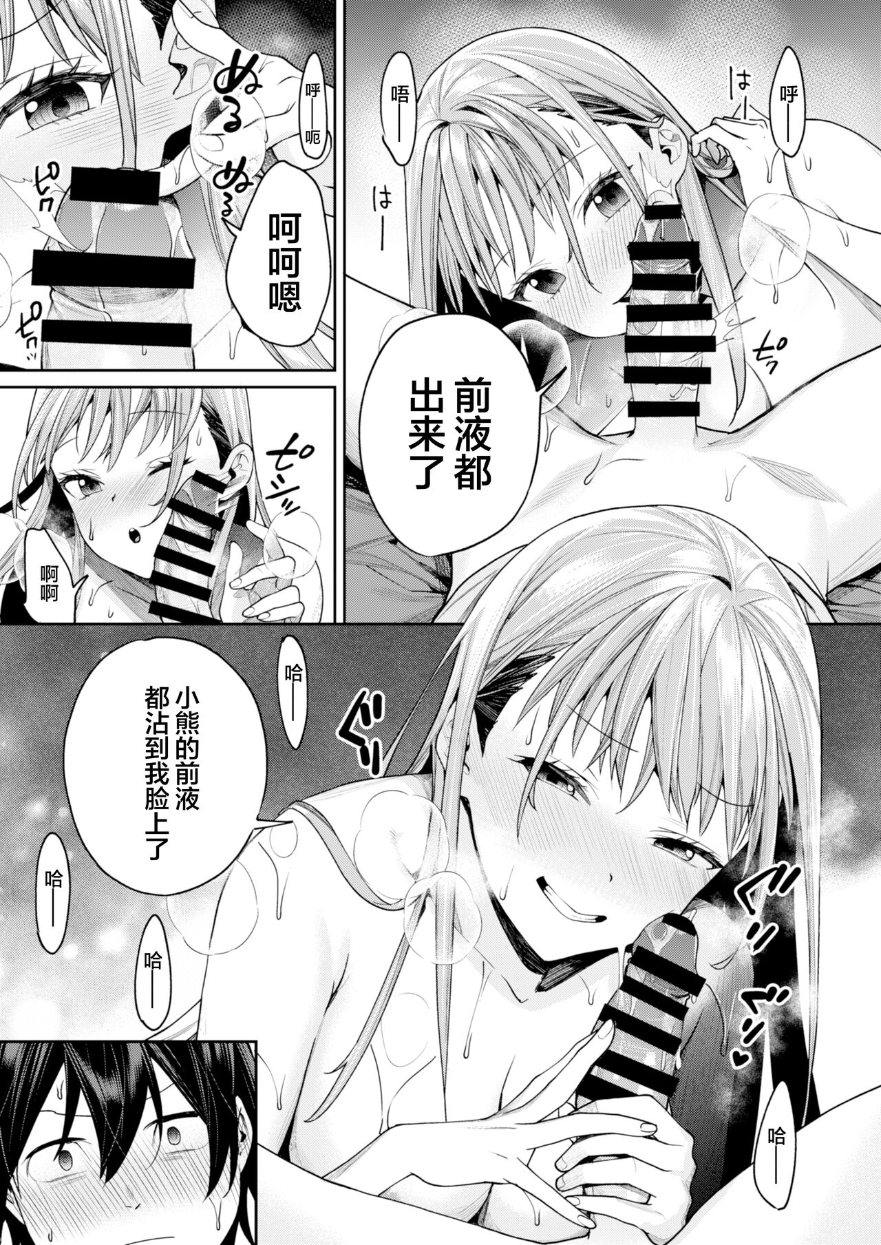 Shiro Gal Kanojo ga Dekita Riyuu - Page 23