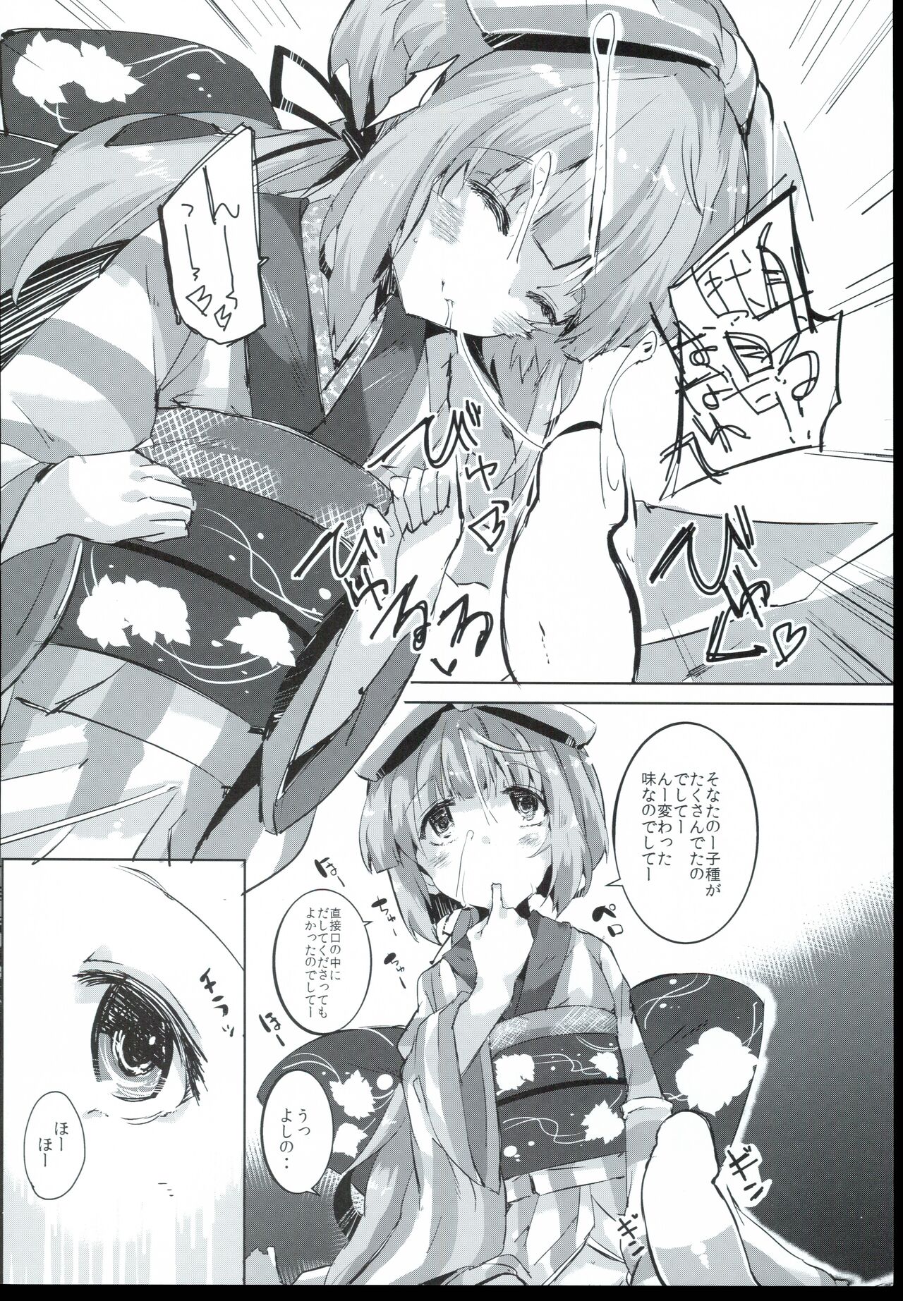 Nano deshitee - Page 12