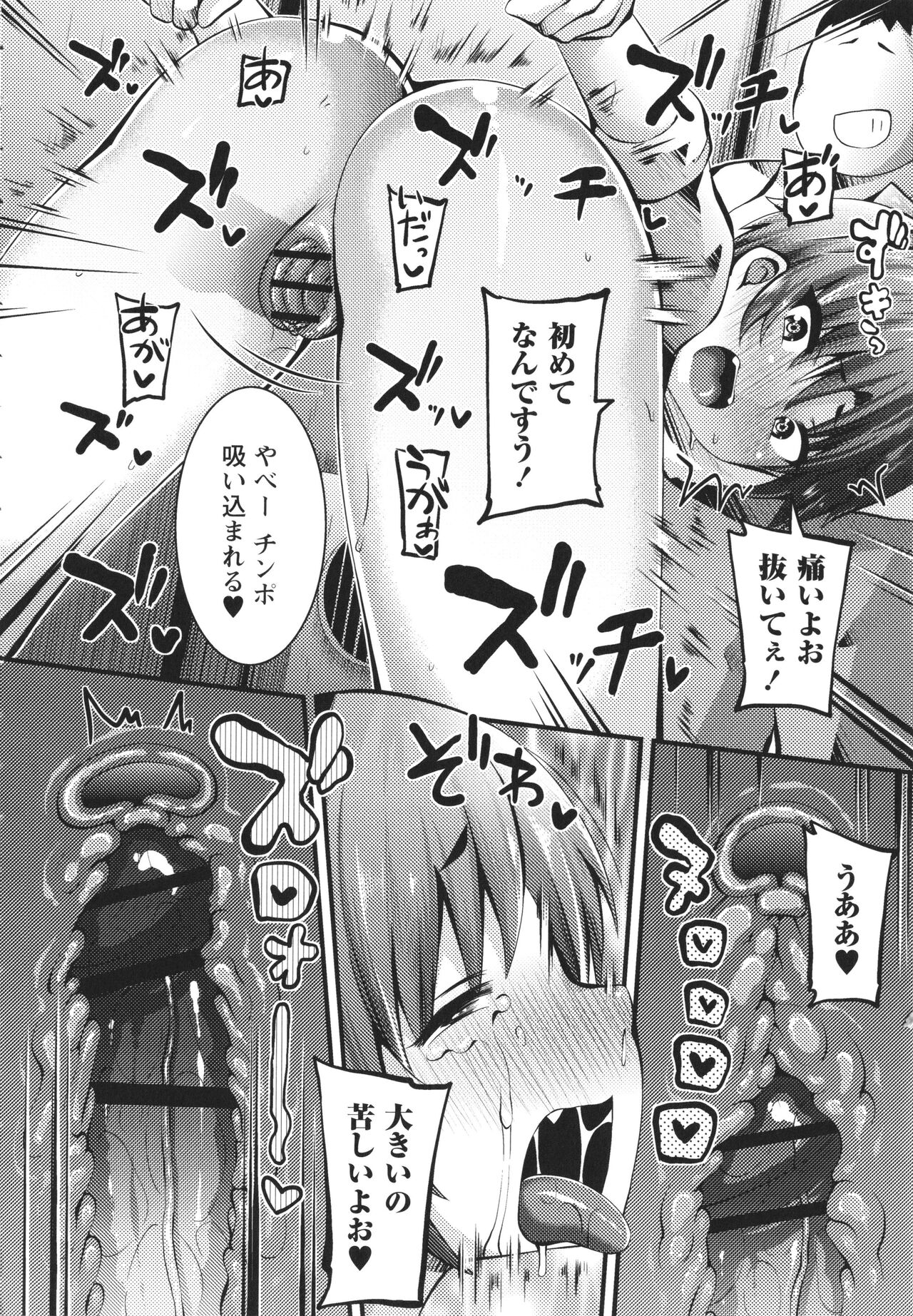 Chibi Ana Yarihoudai 1300-en - Page 205