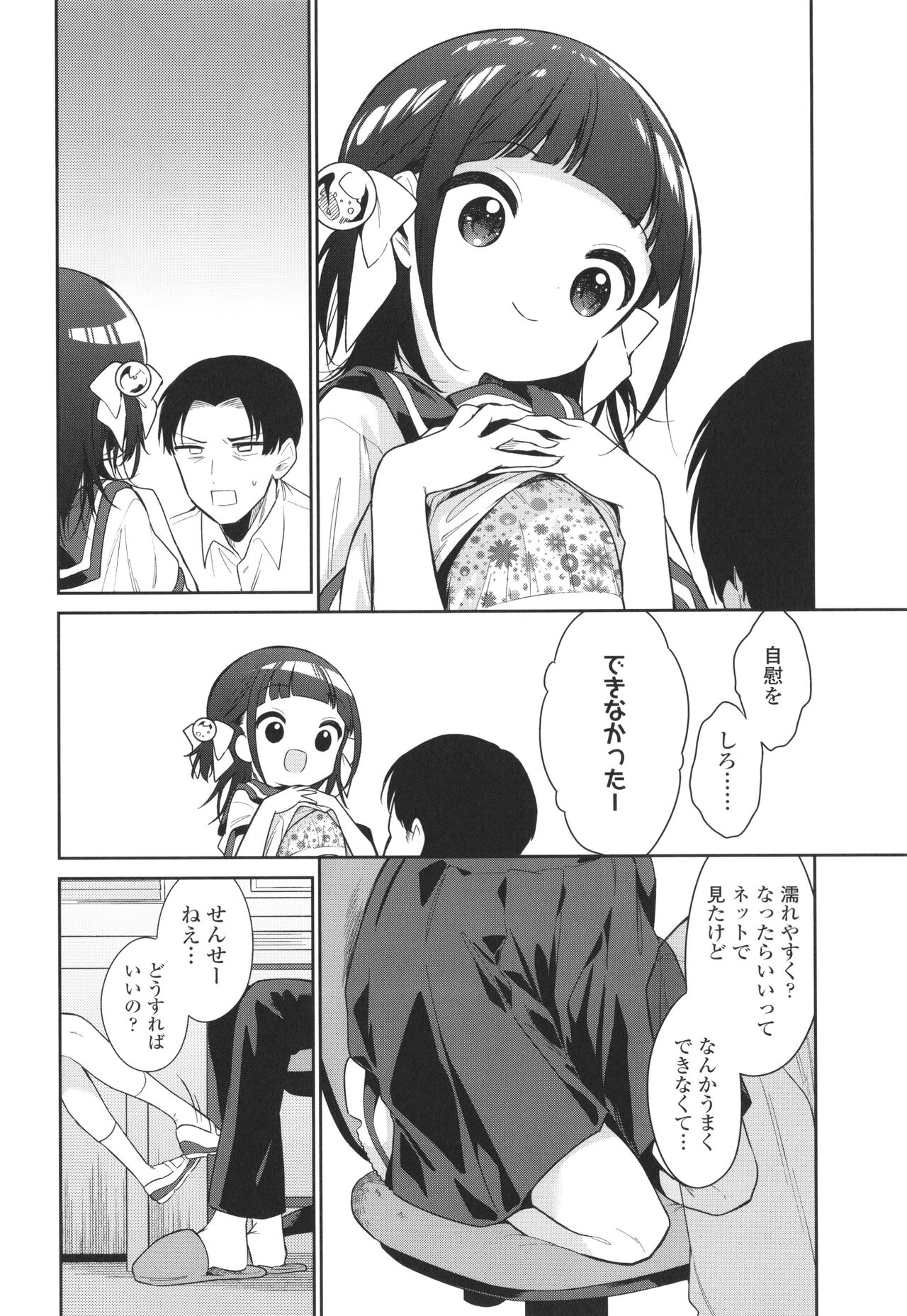 Omocha no Jinsei - Page 101