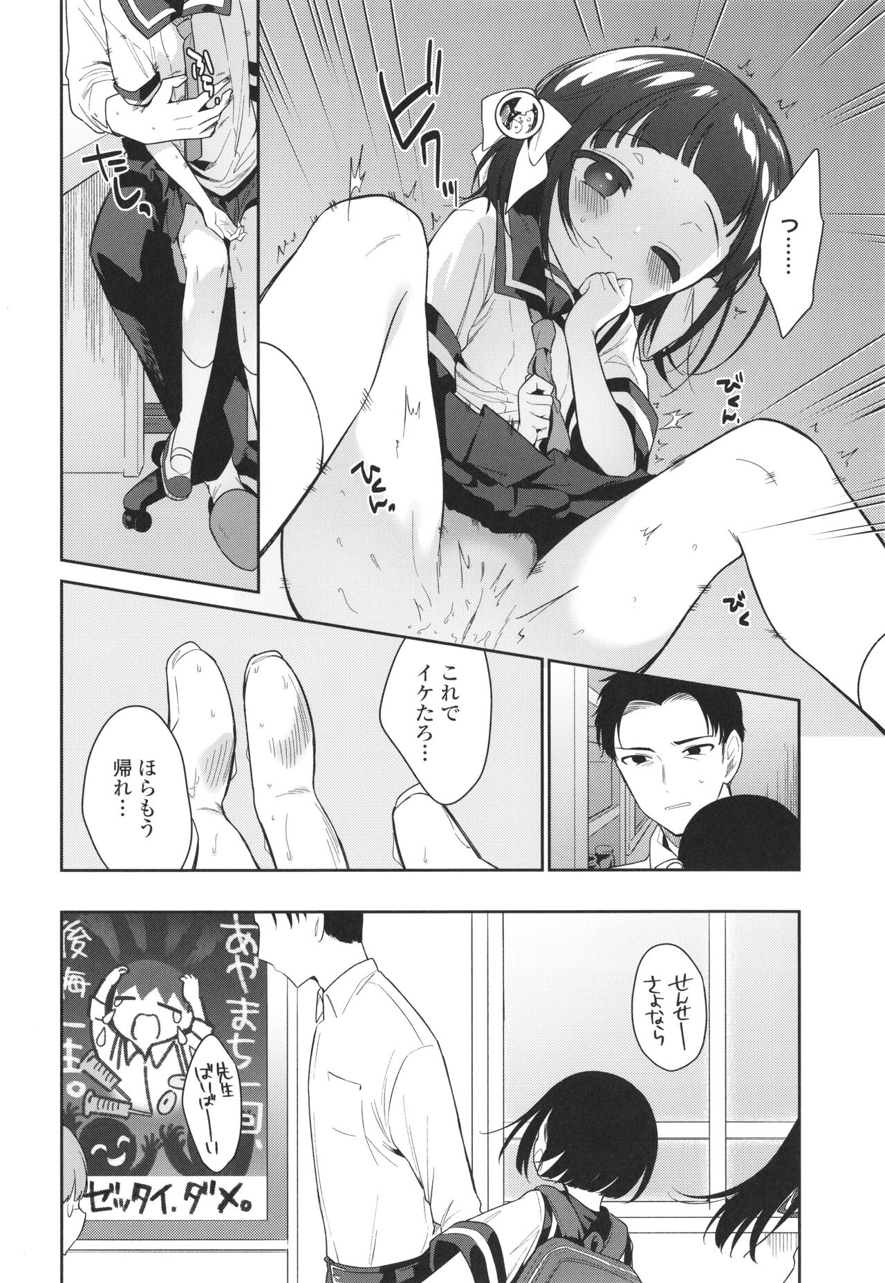 Omocha no Jinsei - Page 103