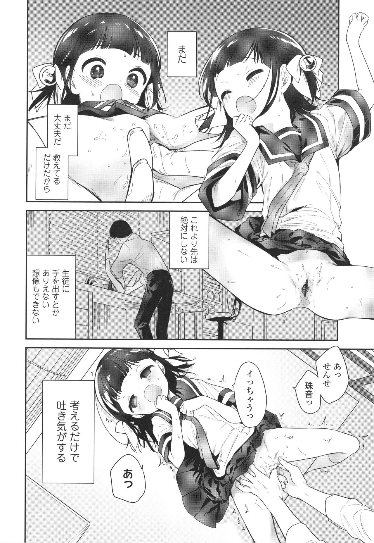 Omocha no Jinsei - Page 107