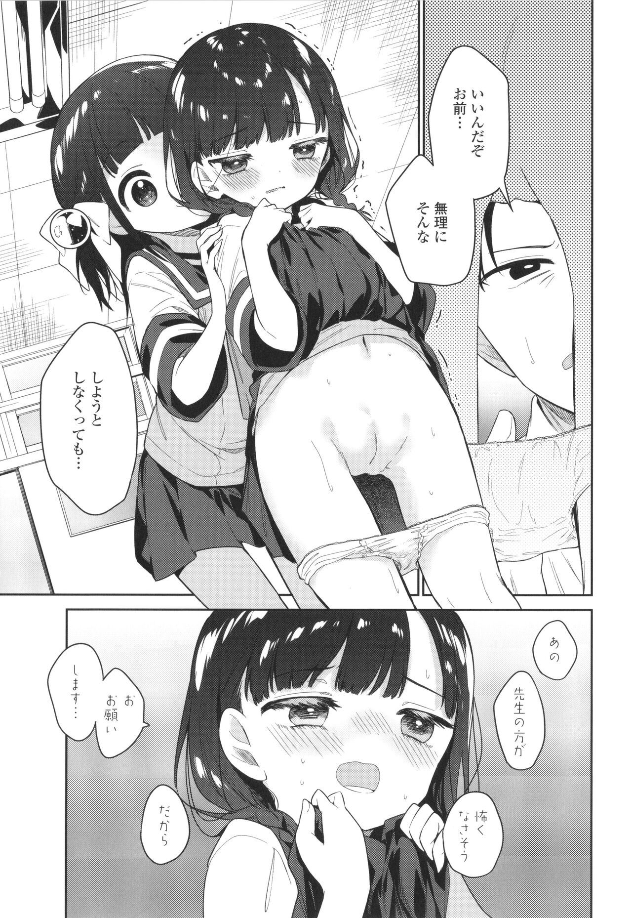 Omocha no Jinsei - Page 118