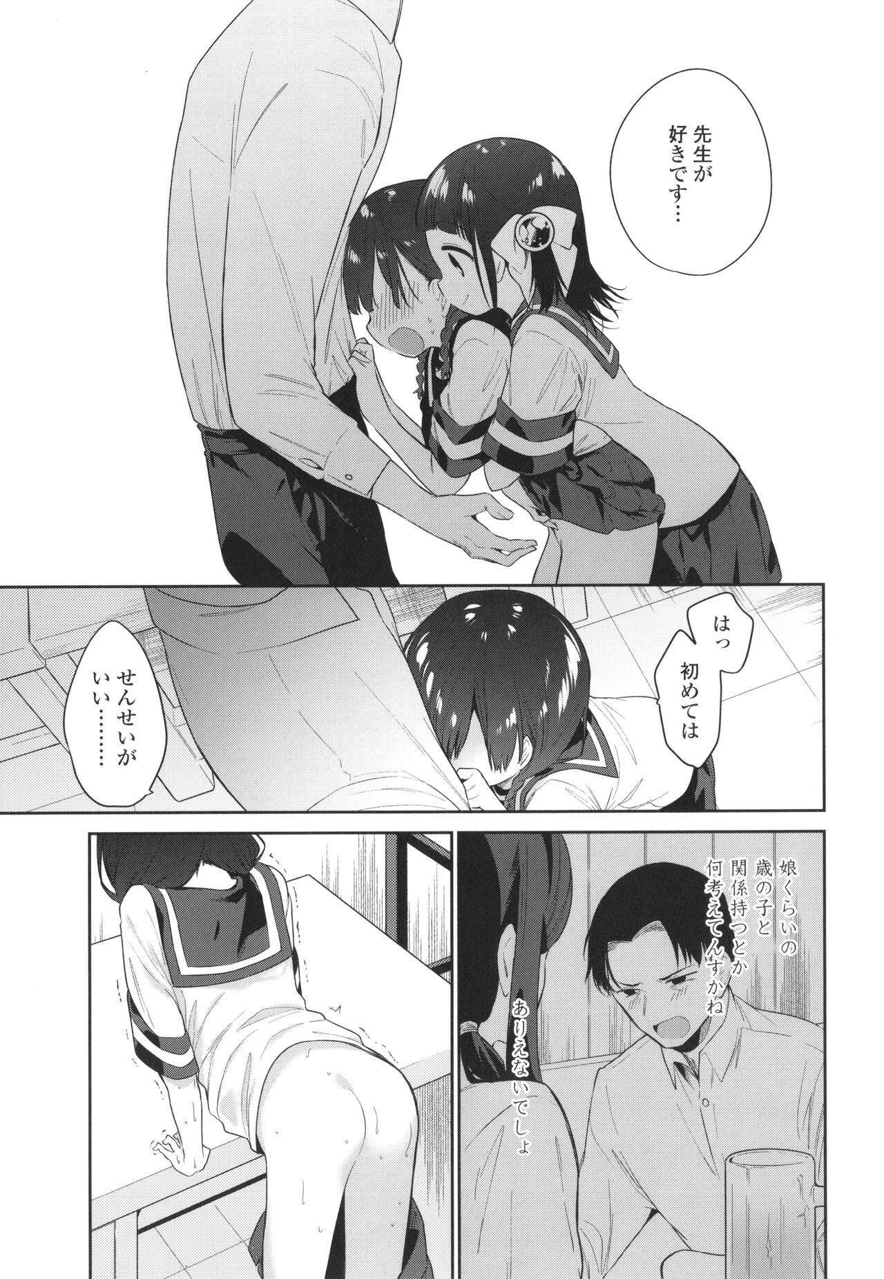 Omocha no Jinsei - Page 120