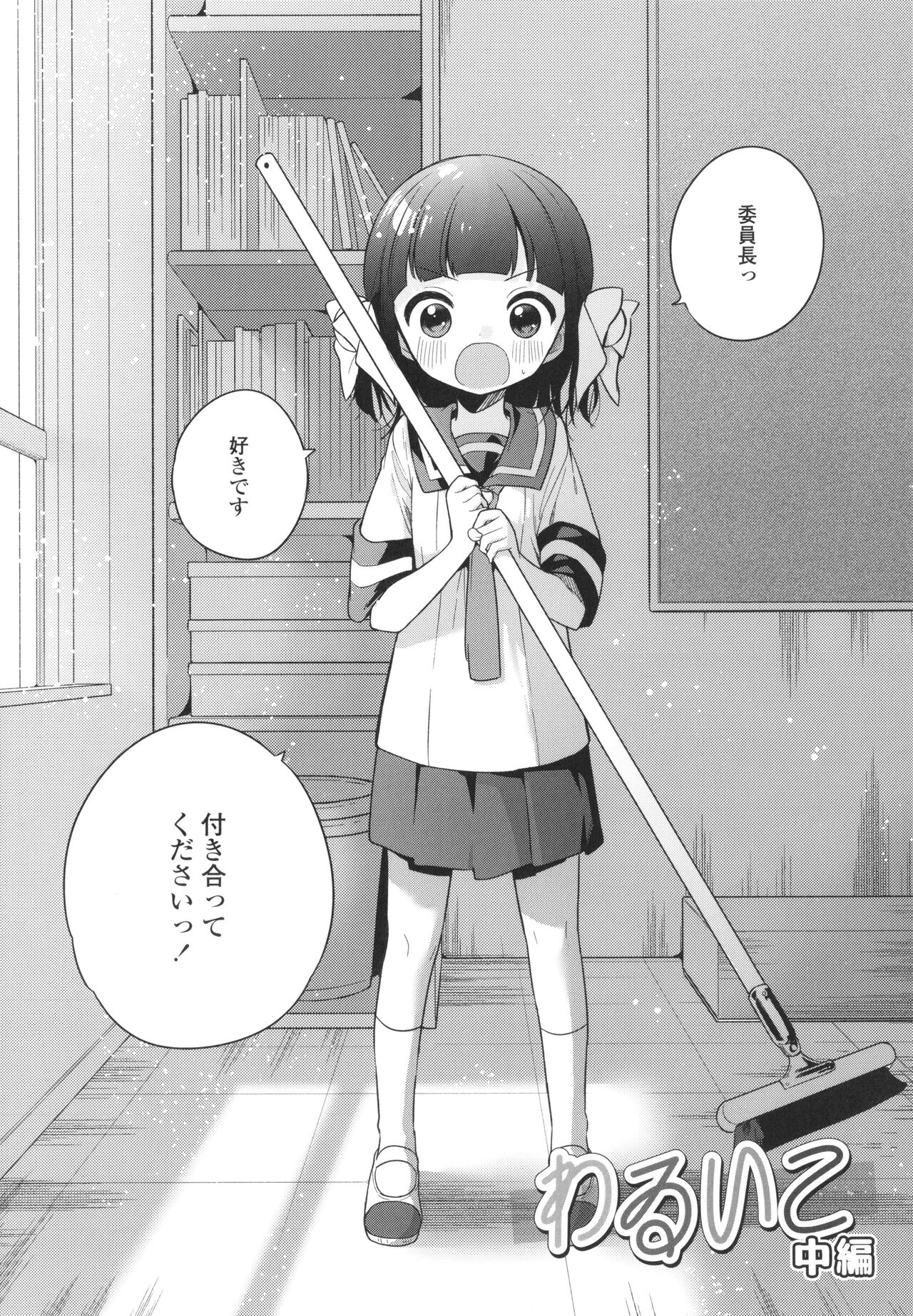 Omocha no Jinsei - Page 128