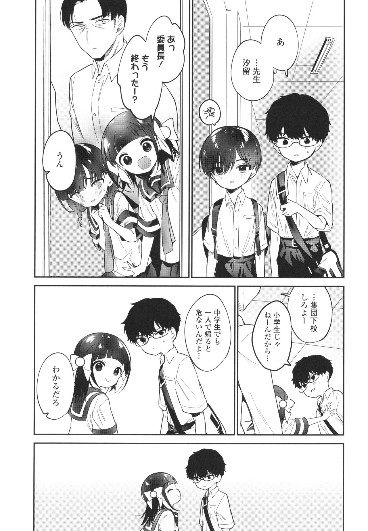 Omocha no Jinsei - Page 148