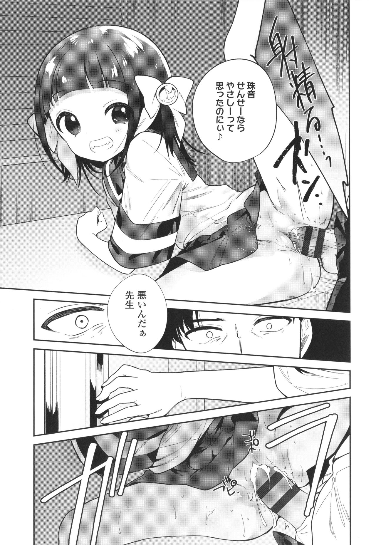 Omocha no Jinsei - Page 158