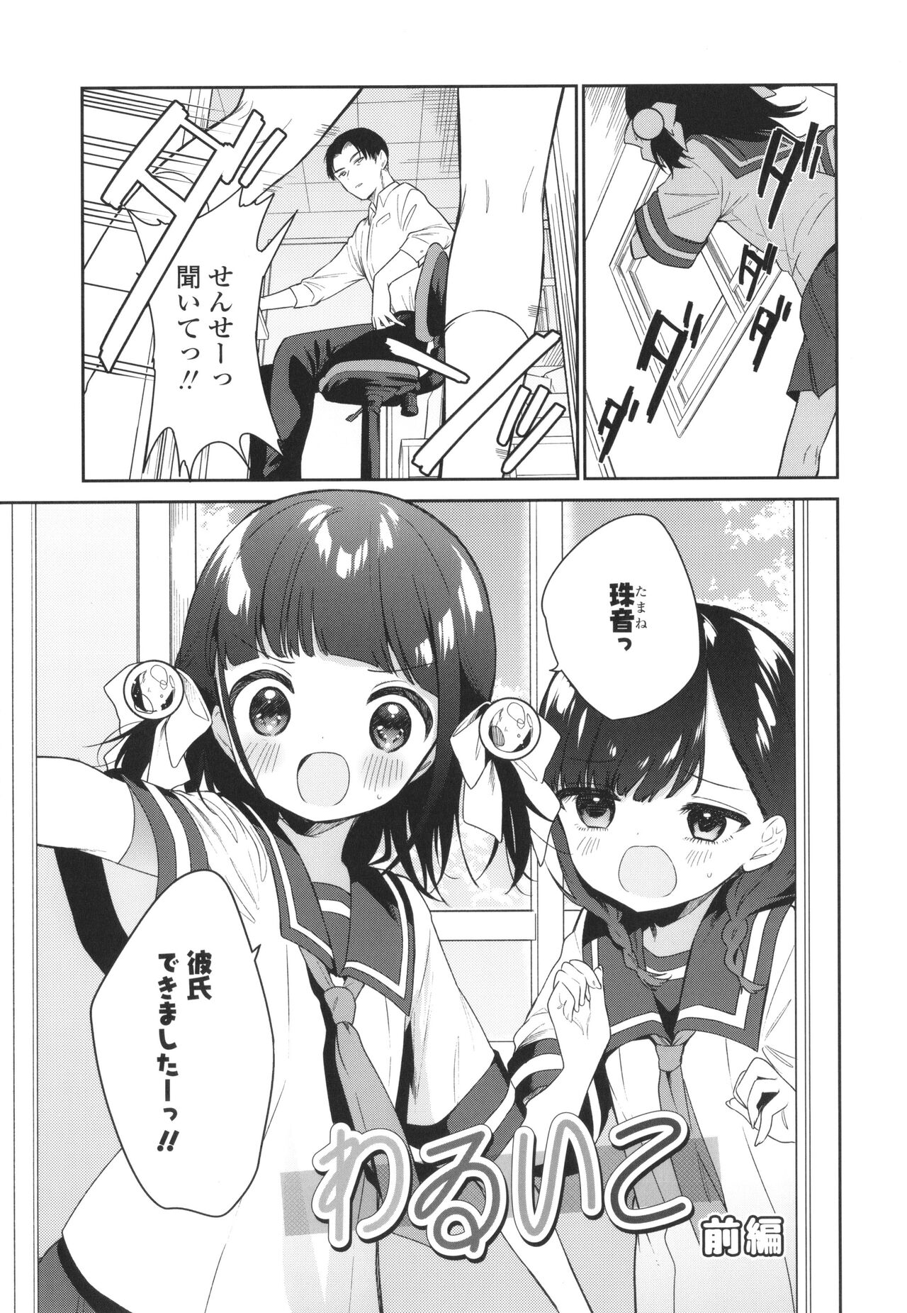 Omocha no Jinsei - Page 94