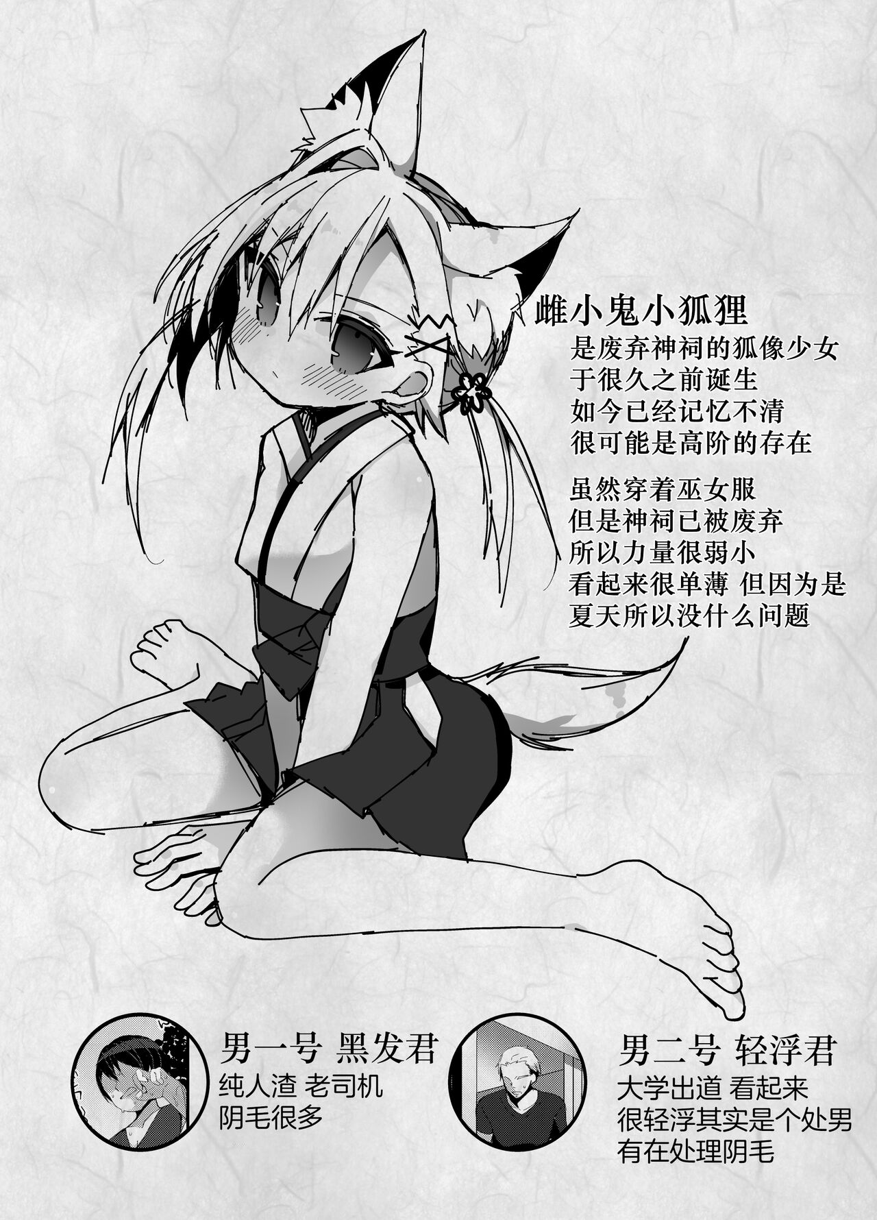 祟りに来たメスガキツネ様に腹が立ったのでわからセックスする話。 - Page 20