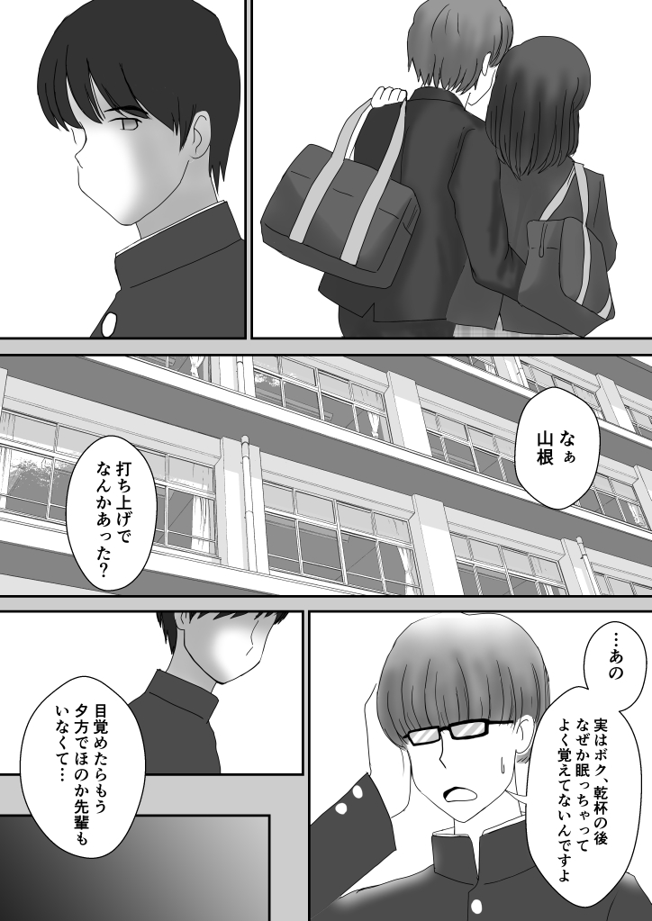 かのん - Page 54