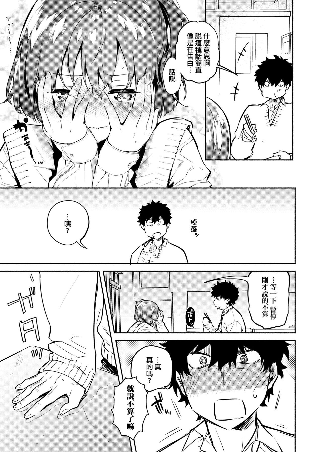 とろけてとける - Page 14