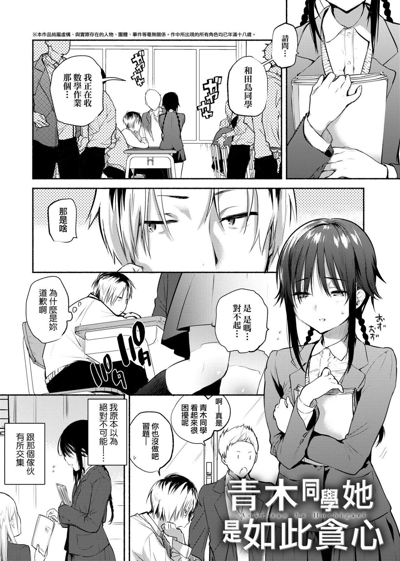とろけてとける - Page 30