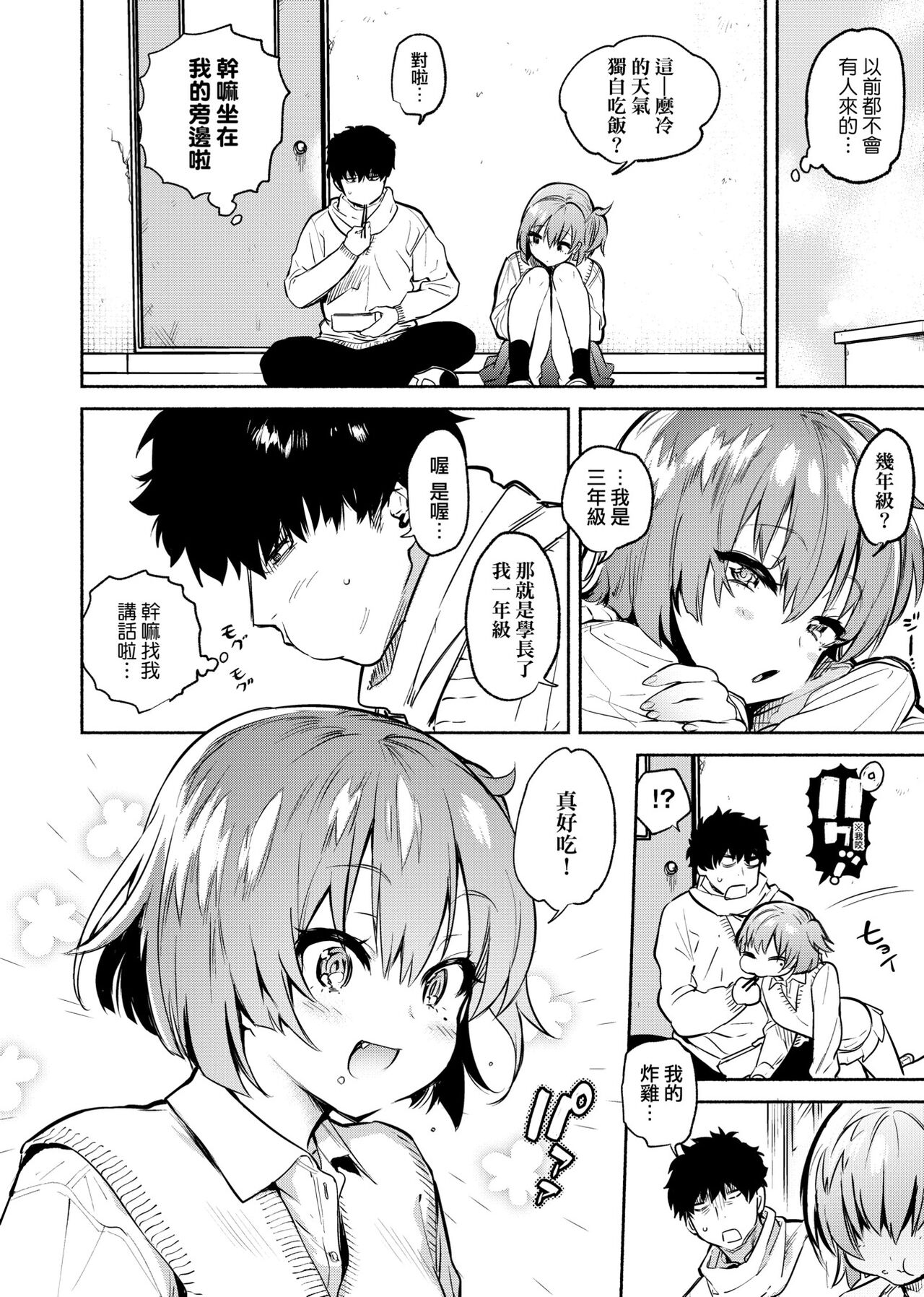 とろけてとける - Page 9