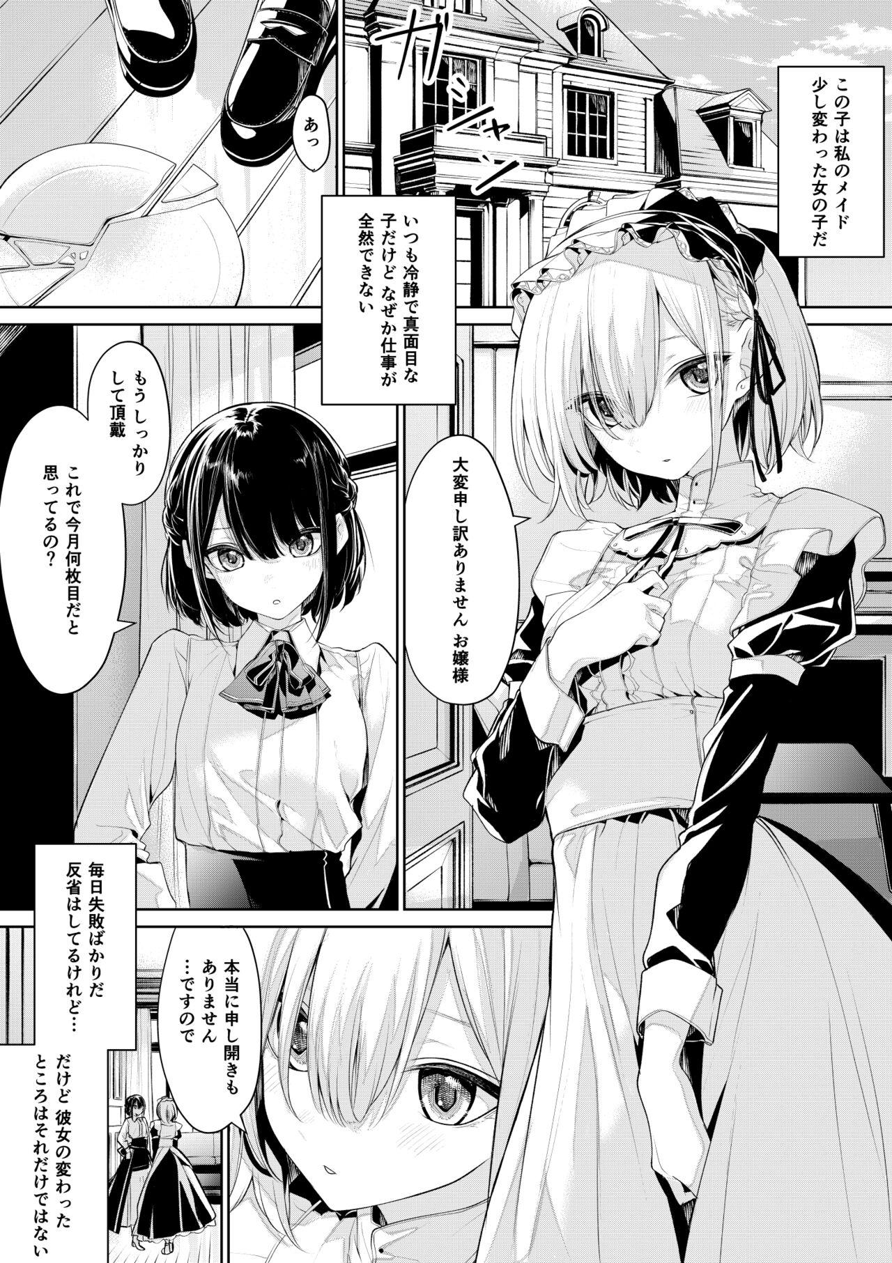 ざんか - Page 112