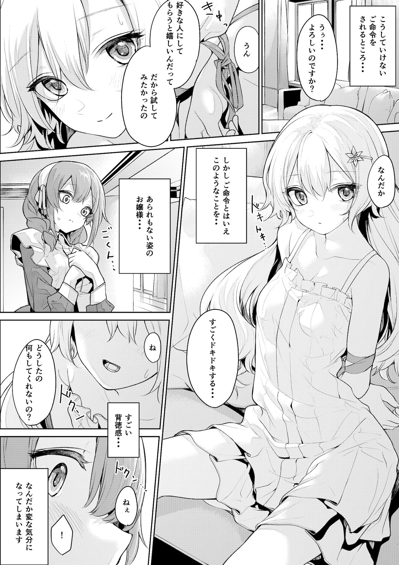ざんか - Page 16